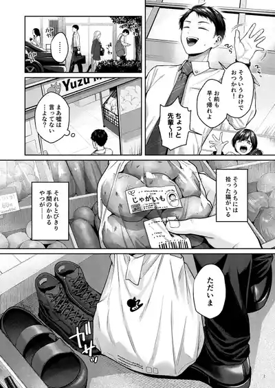 拾った金髪ギャルに振り回される暮らしも、案外悪くないのかもしれない。 3