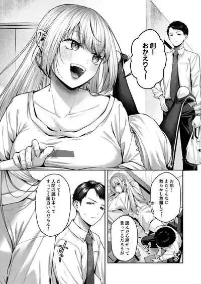 拾った金髪ギャルに振り回される暮らしも、案外悪くないのかもしれない。 4