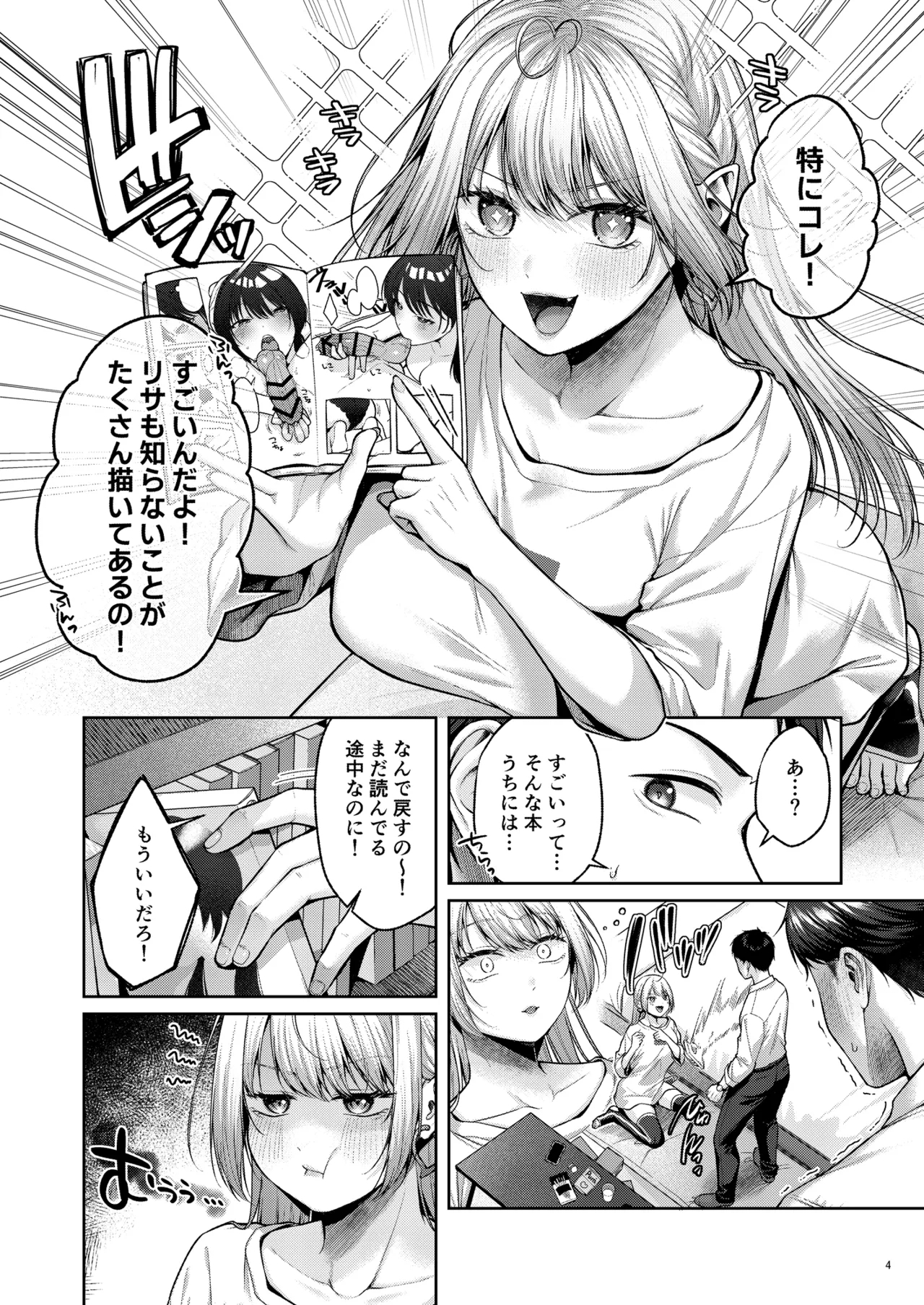 拾った金髪ギャルに振り回される暮らしも、案外悪くないのかもしれない。 - Page 5