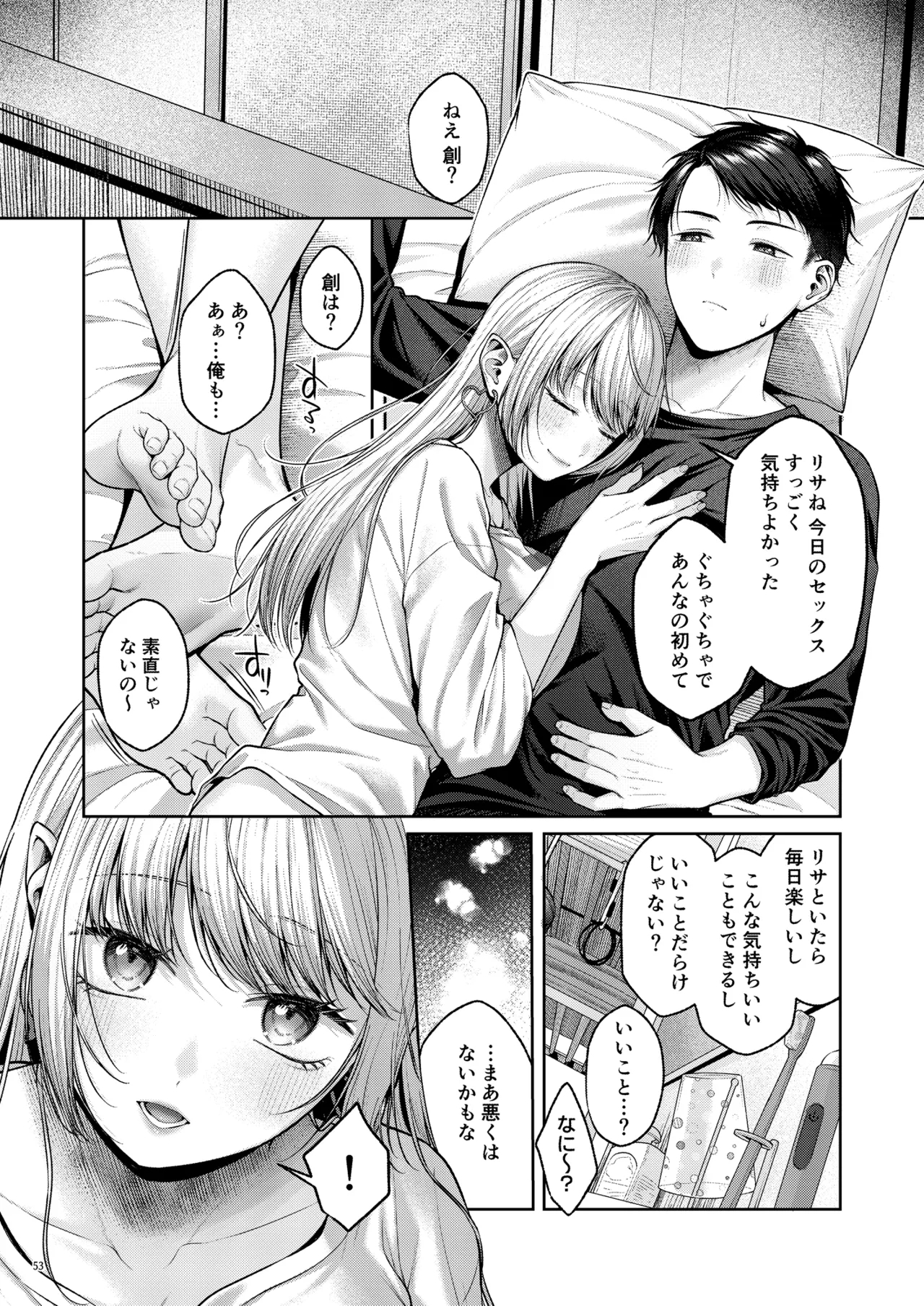 拾った金髪ギャルに振り回される暮らしも、案外悪くないのかもしれない。 - Page 54