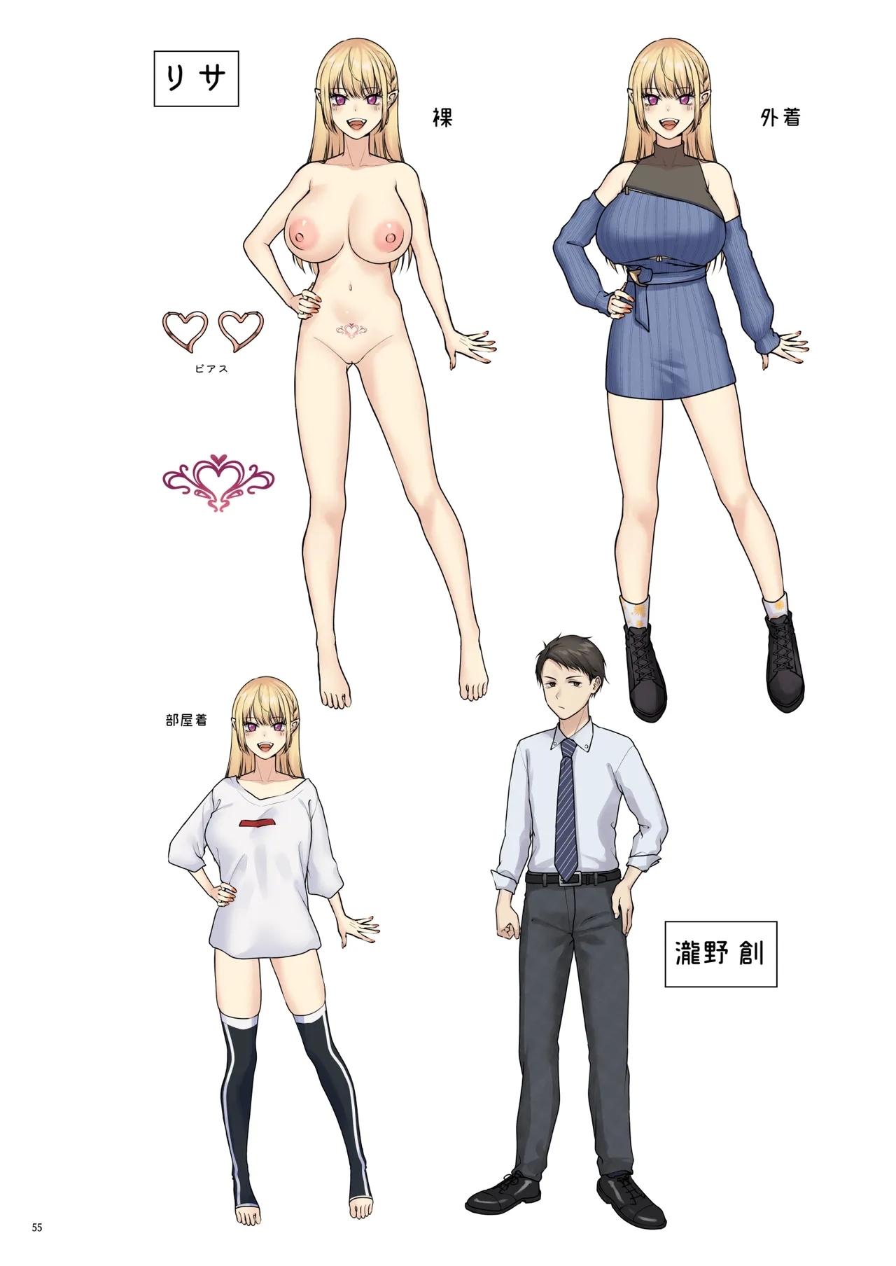 拾った金髪ギャルに振り回される暮らしも、案外悪くないのかもしれない。 - Page 56