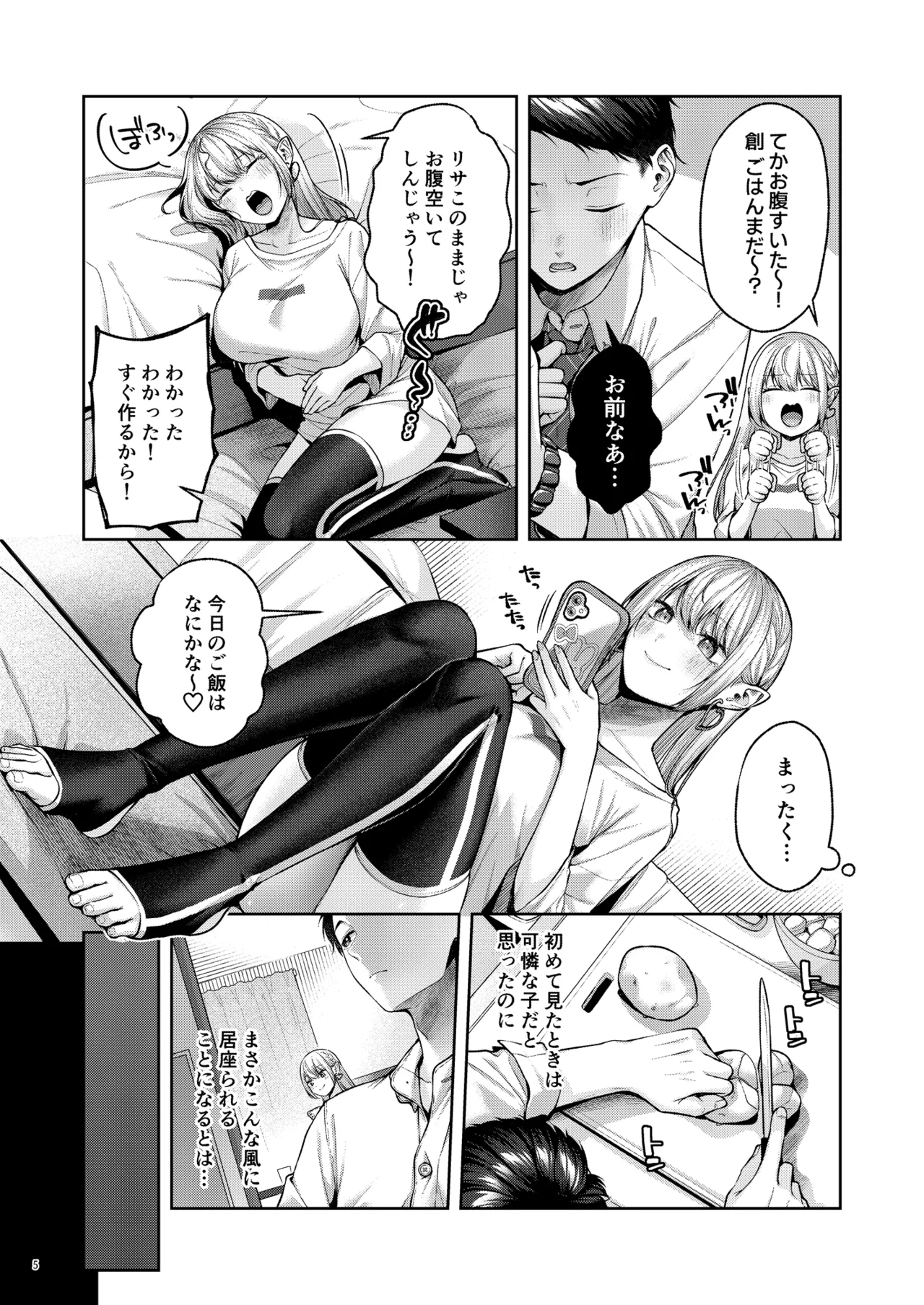 拾った金髪ギャルに振り回される暮らしも、案外悪くないのかもしれない。 - Page 6