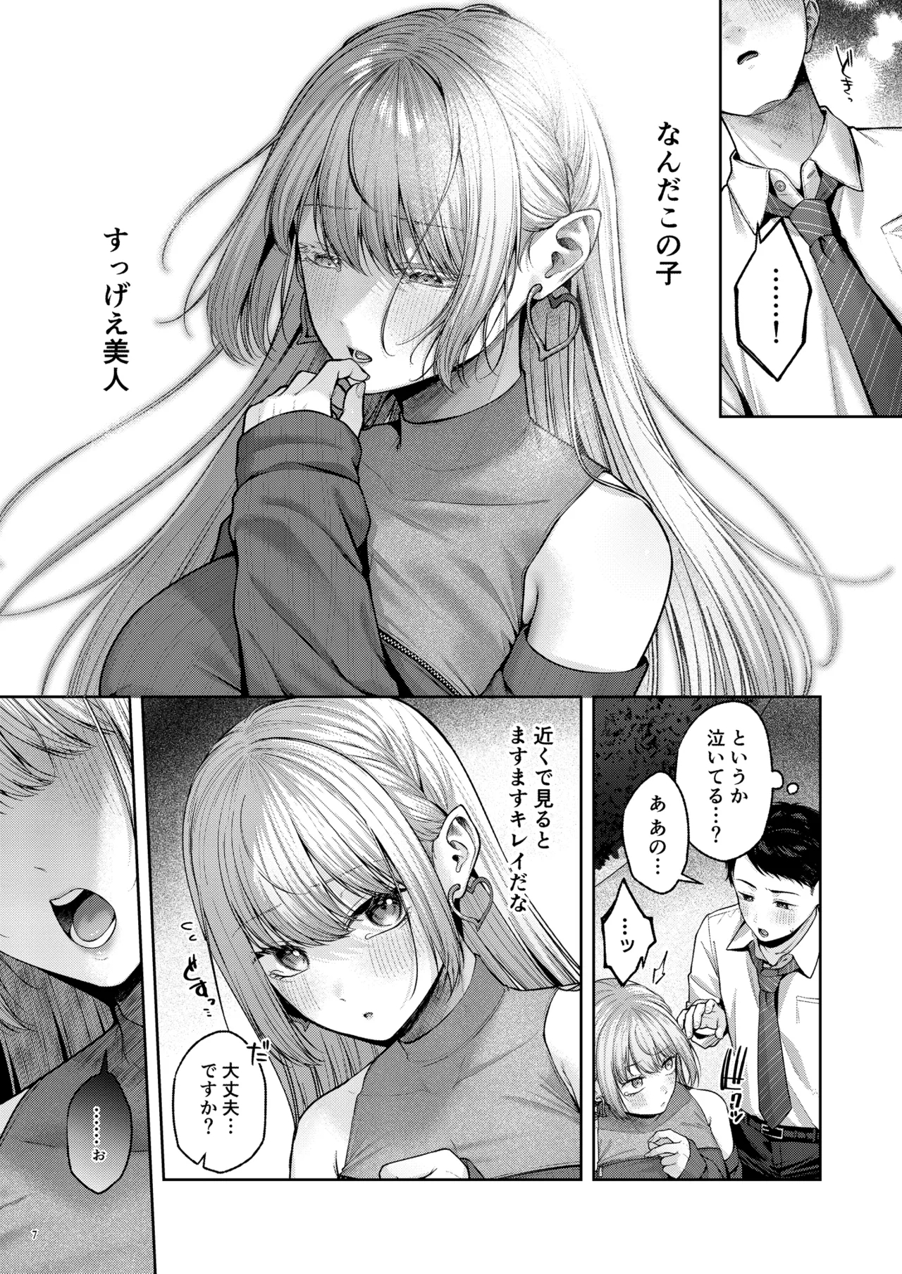 拾った金髪ギャルに振り回される暮らしも、案外悪くないのかもしれない。 - Page 8