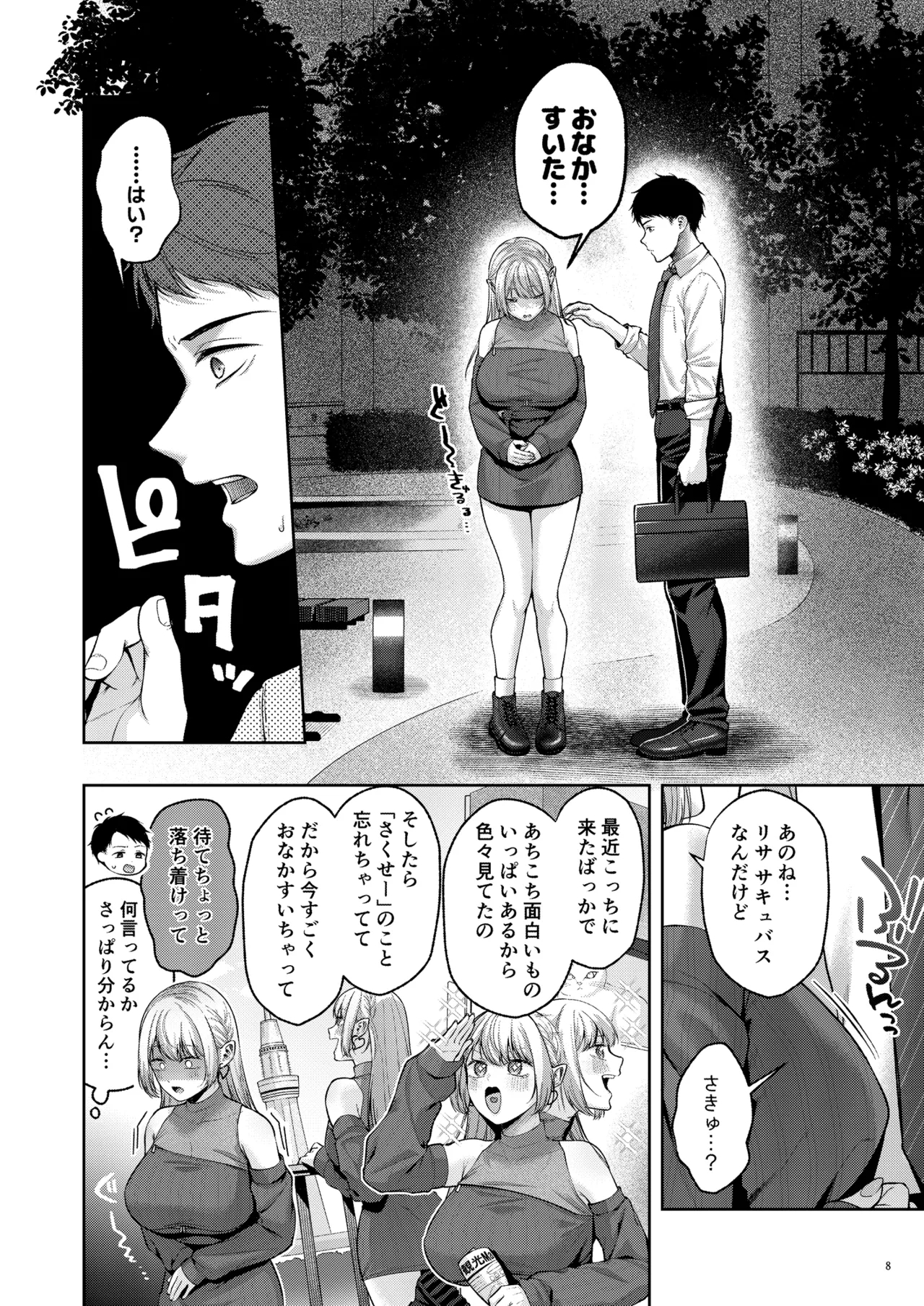拾った金髪ギャルに振り回される暮らしも、案外悪くないのかもしれない。 - Page 9