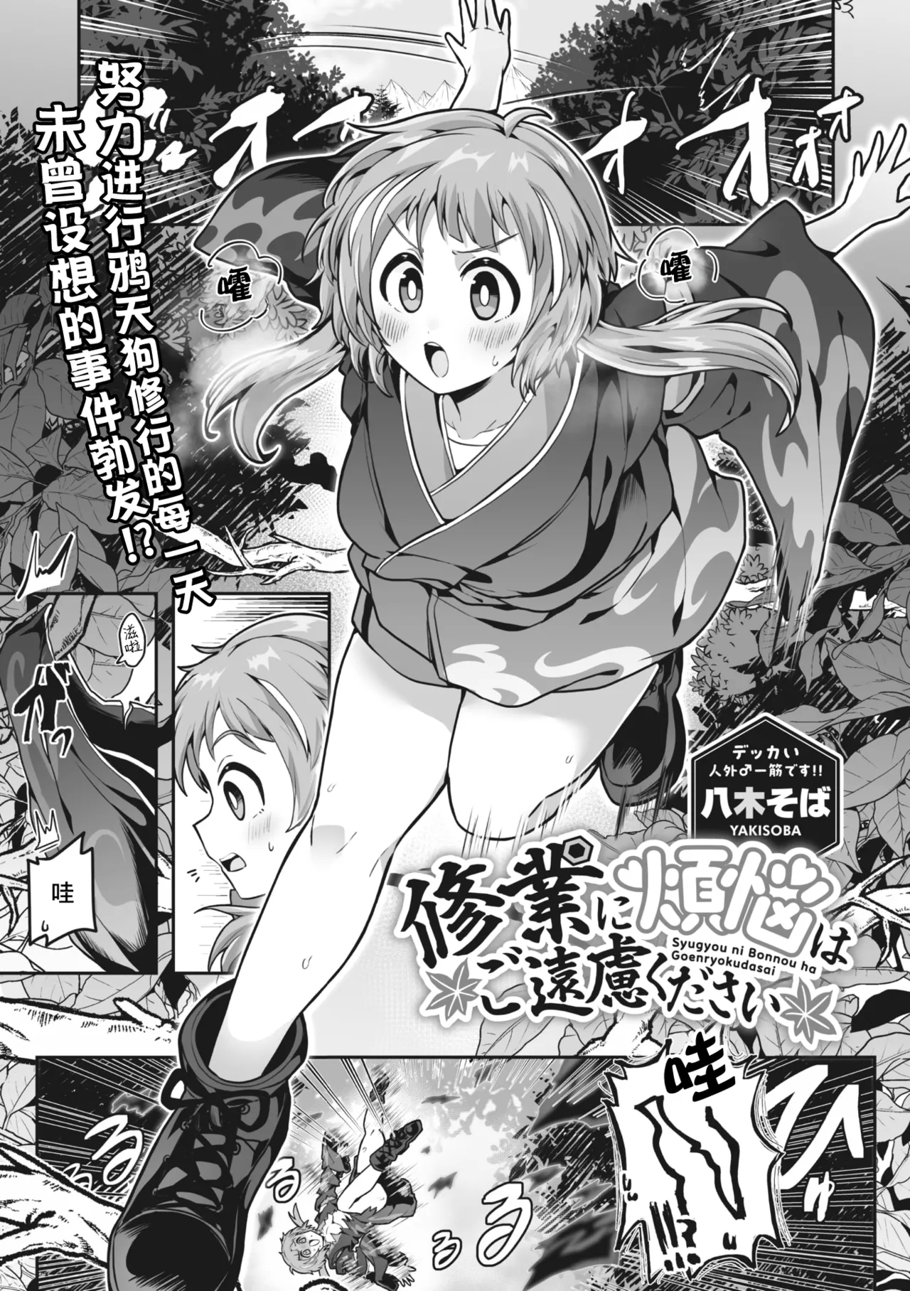 [八木そば] 修業に煩悩はご遠慮ください （COMIC 外楽 Vol.15） [中国翻訳] - Hentaiaz.com - 2
