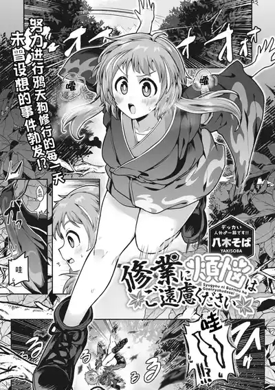 shugyo ni bonno wa goenryokudasai  | 修行烦恼请走开 2