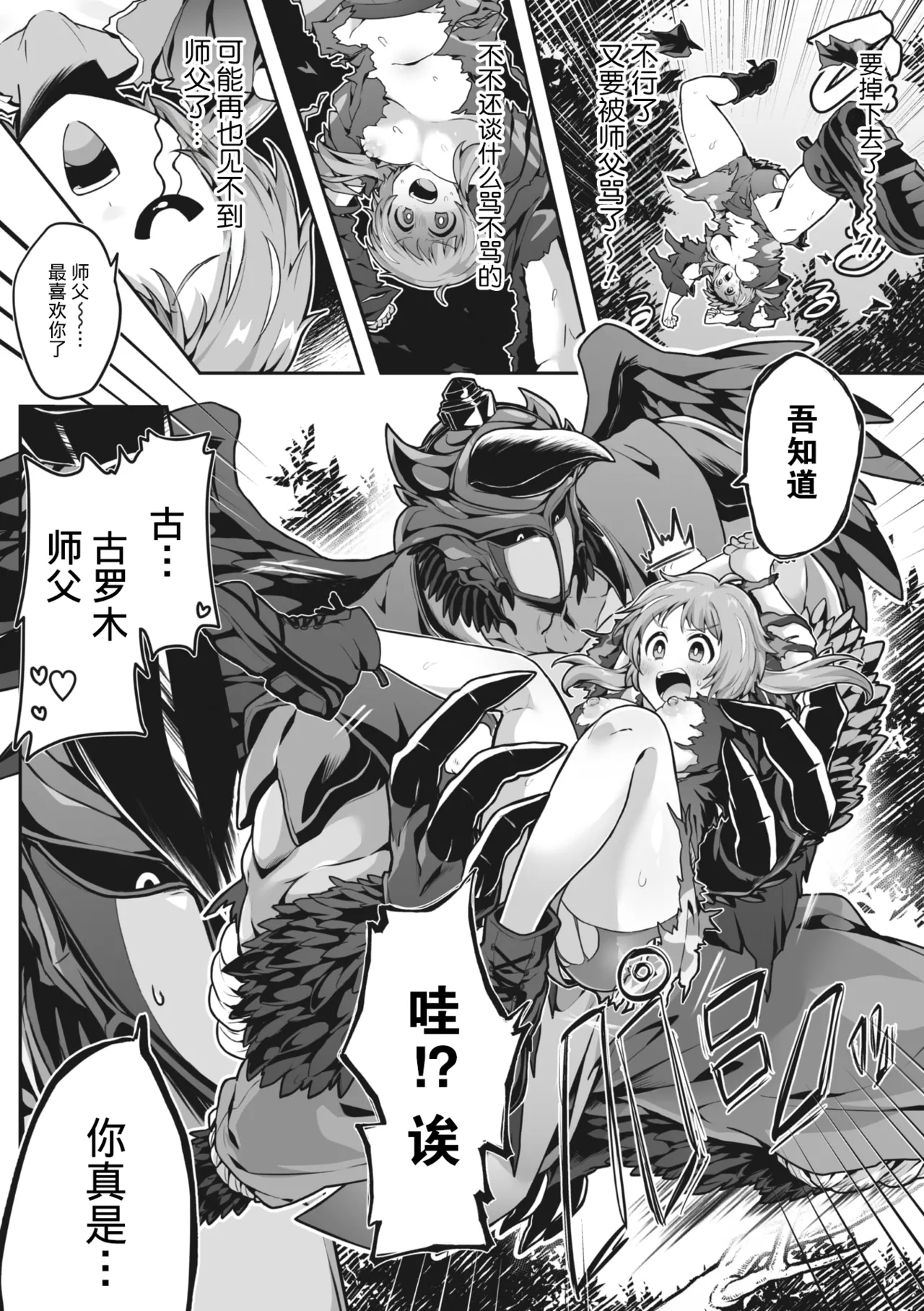 [八木そば] 修業に煩悩はご遠慮ください （COMIC 外楽 Vol.15） [中国翻訳] - Hentaiaz.com - 3