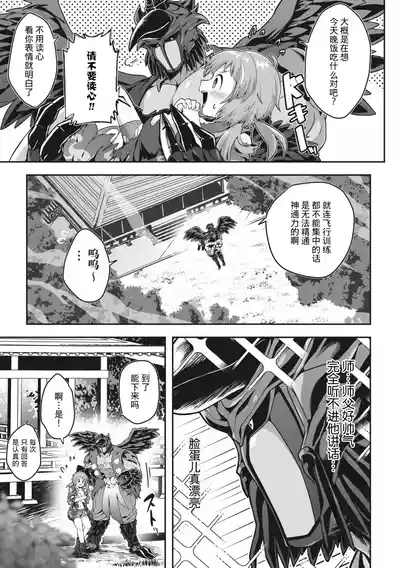 shugyo ni bonno wa goenryokudasai  | 修行烦恼请走开 4
