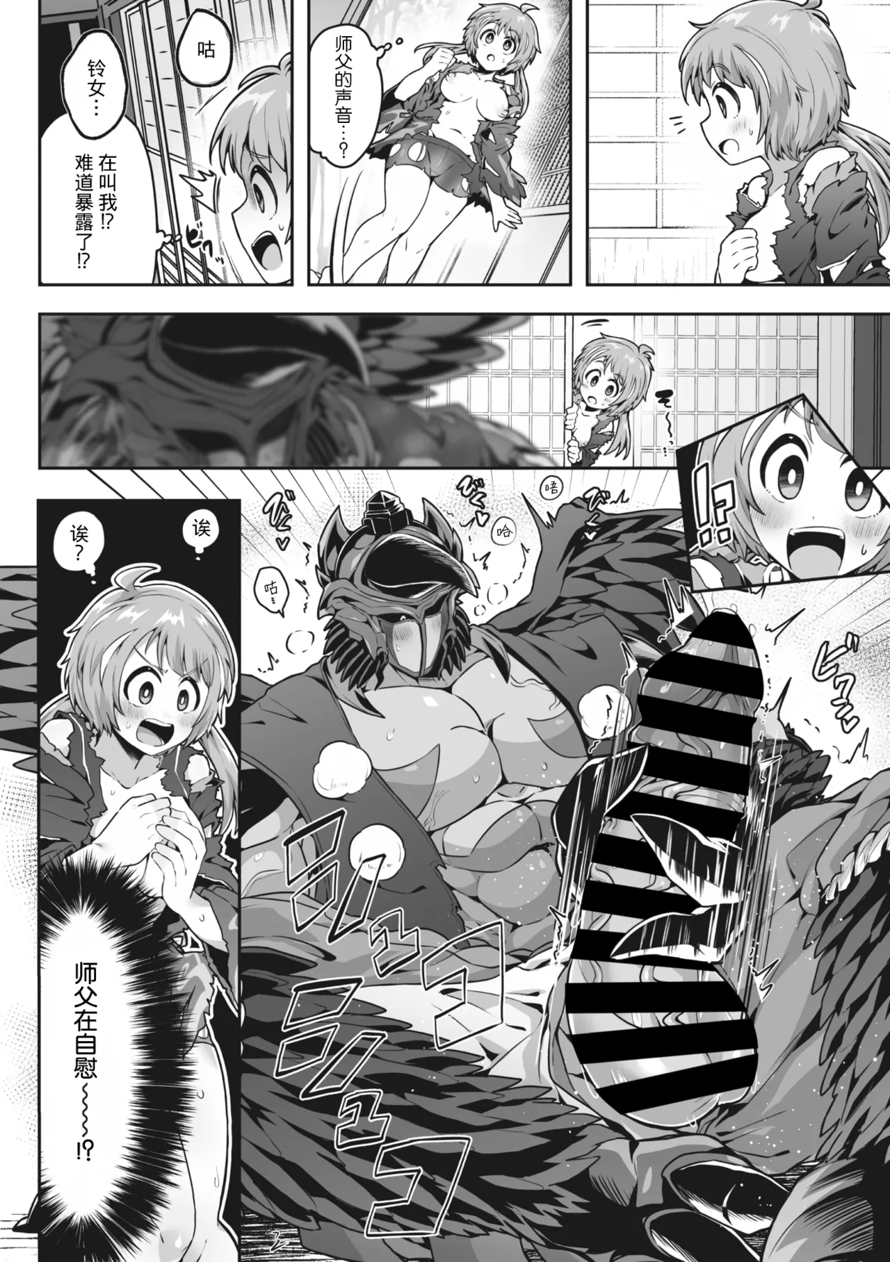 shugyo ni bonno wa goenryokudasai  | 修行烦恼请走开 - Page 7