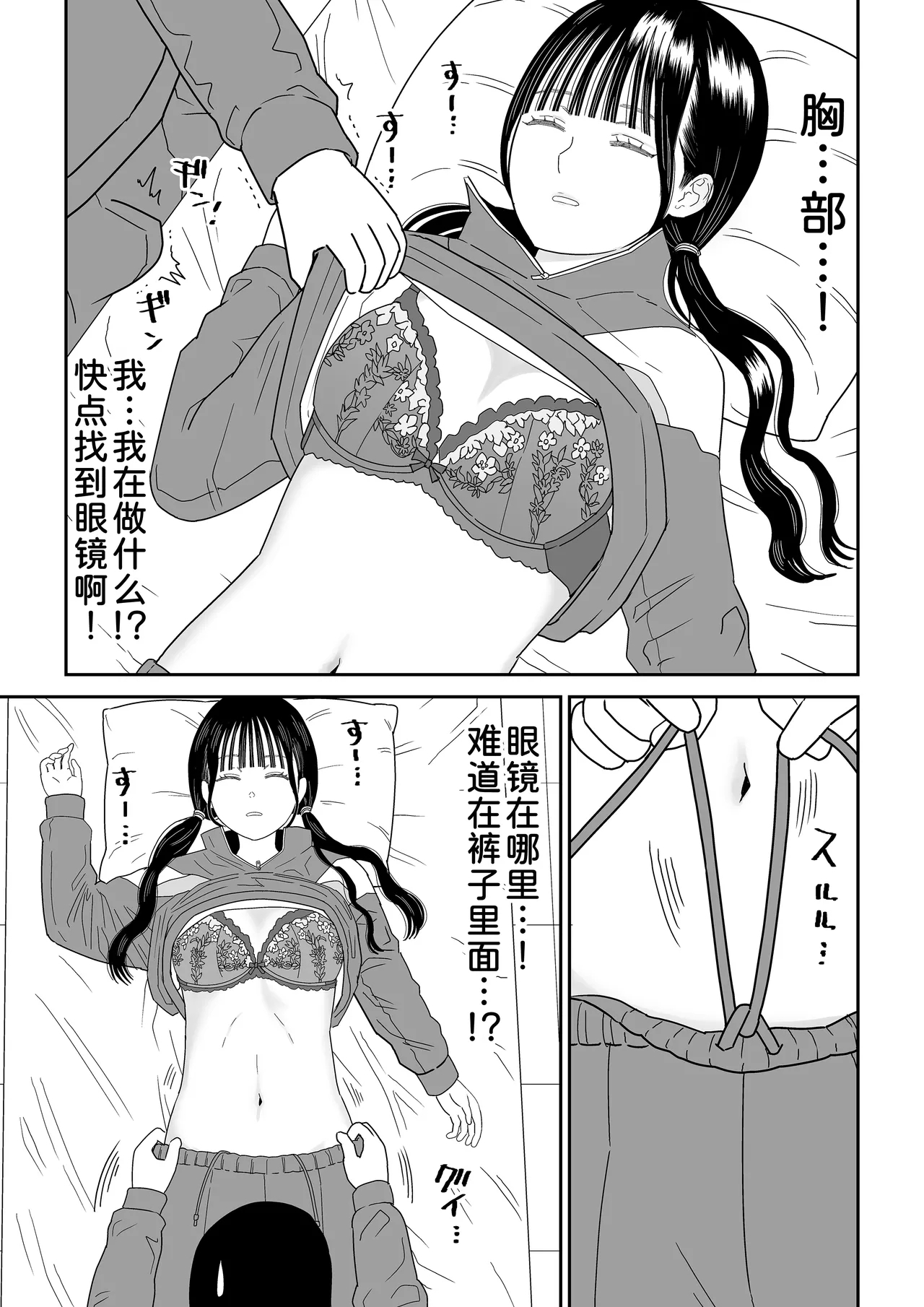 Hokenshitsu no Futon no Naka de Satori Sedai JK to Naisho H! - Page 12