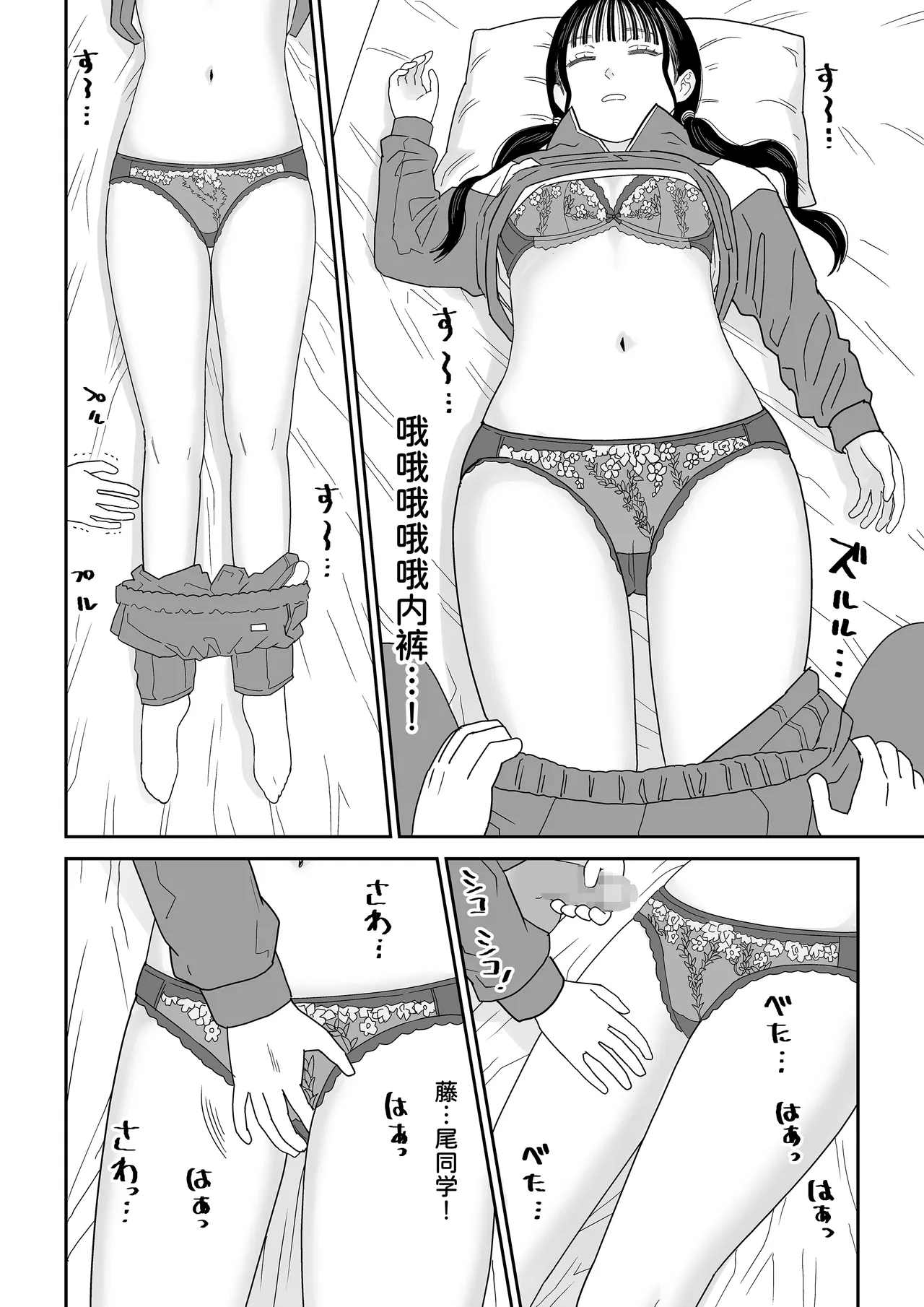 Hokenshitsu no Futon no Naka de Satori Sedai JK to Naisho H! - Page 13