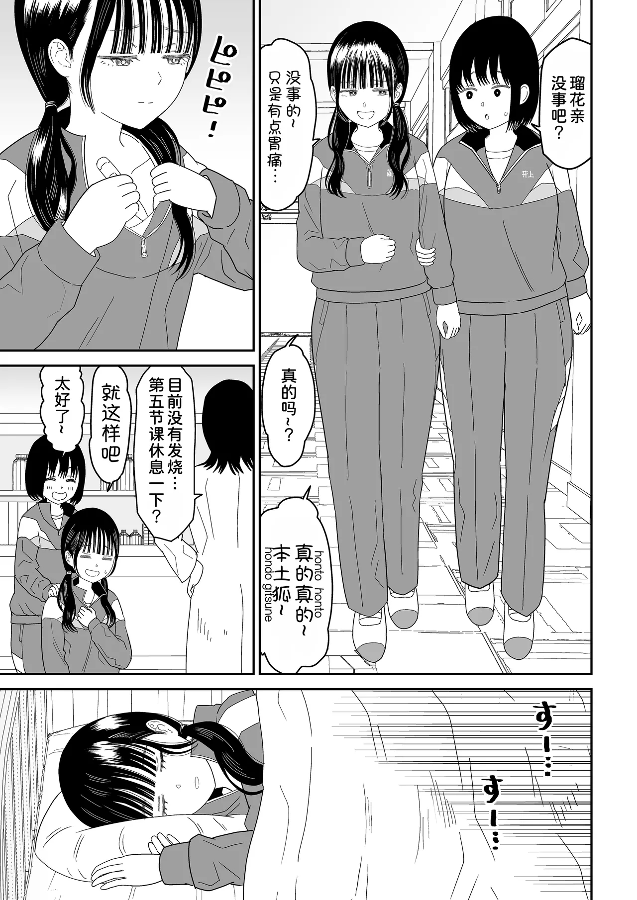 Hokenshitsu no Futon no Naka de Satori Sedai JK to Naisho H! - Page 5