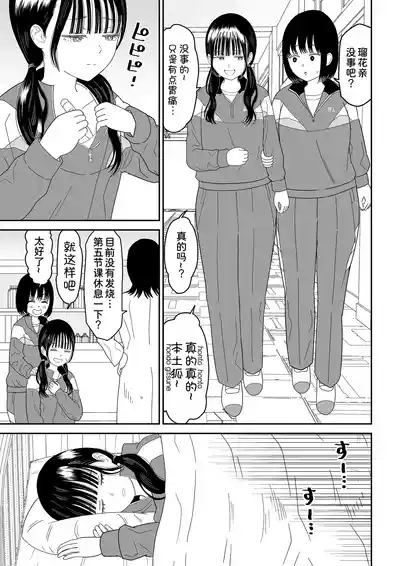 Hokenshitsu no Futon no Naka de Satori Sedai JK to Naisho H! 5