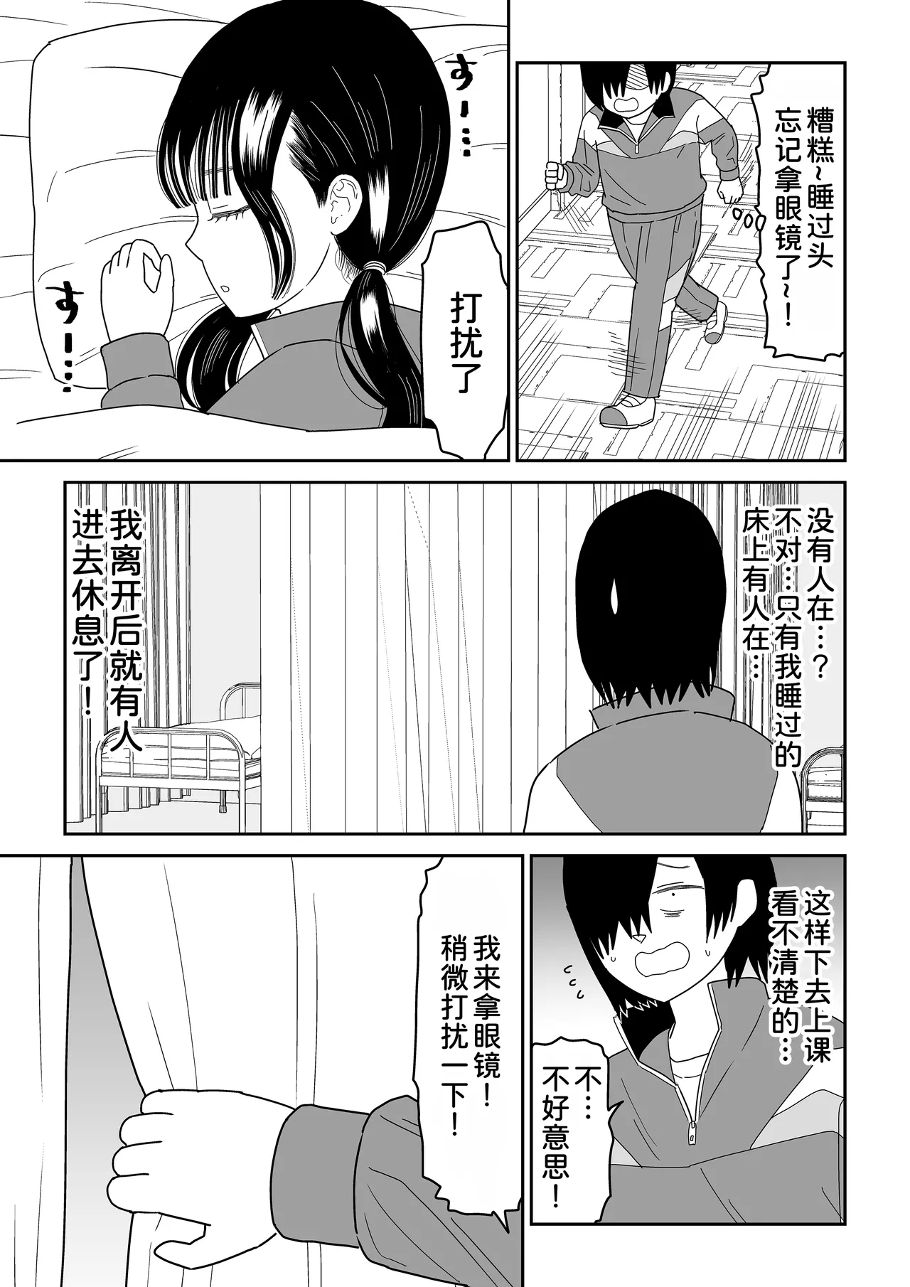 Hokenshitsu no Futon no Naka de Satori Sedai JK to Naisho H! - Page 6