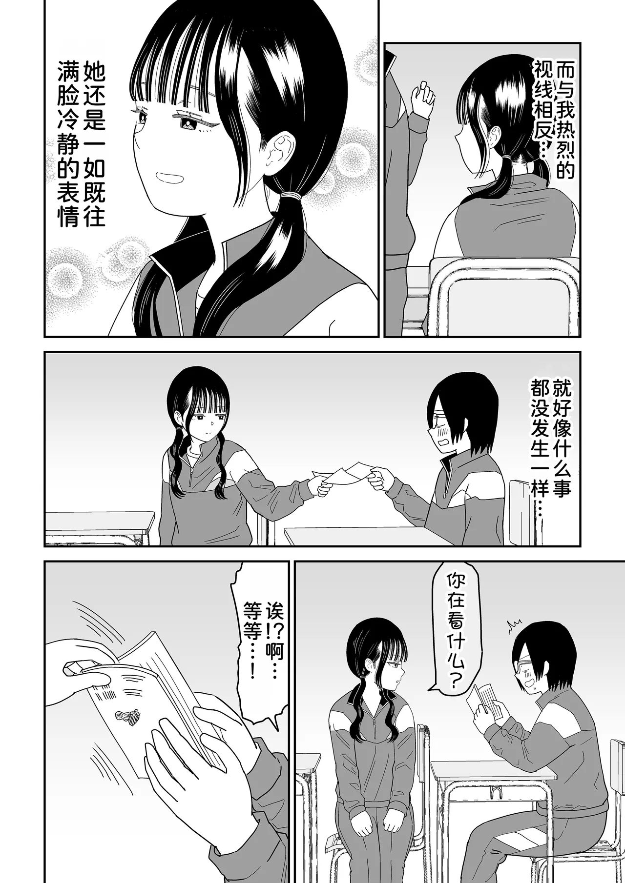 Hokenshitsu no Futon no Naka de Satori Sedai JK to Naisho H! - Page 65