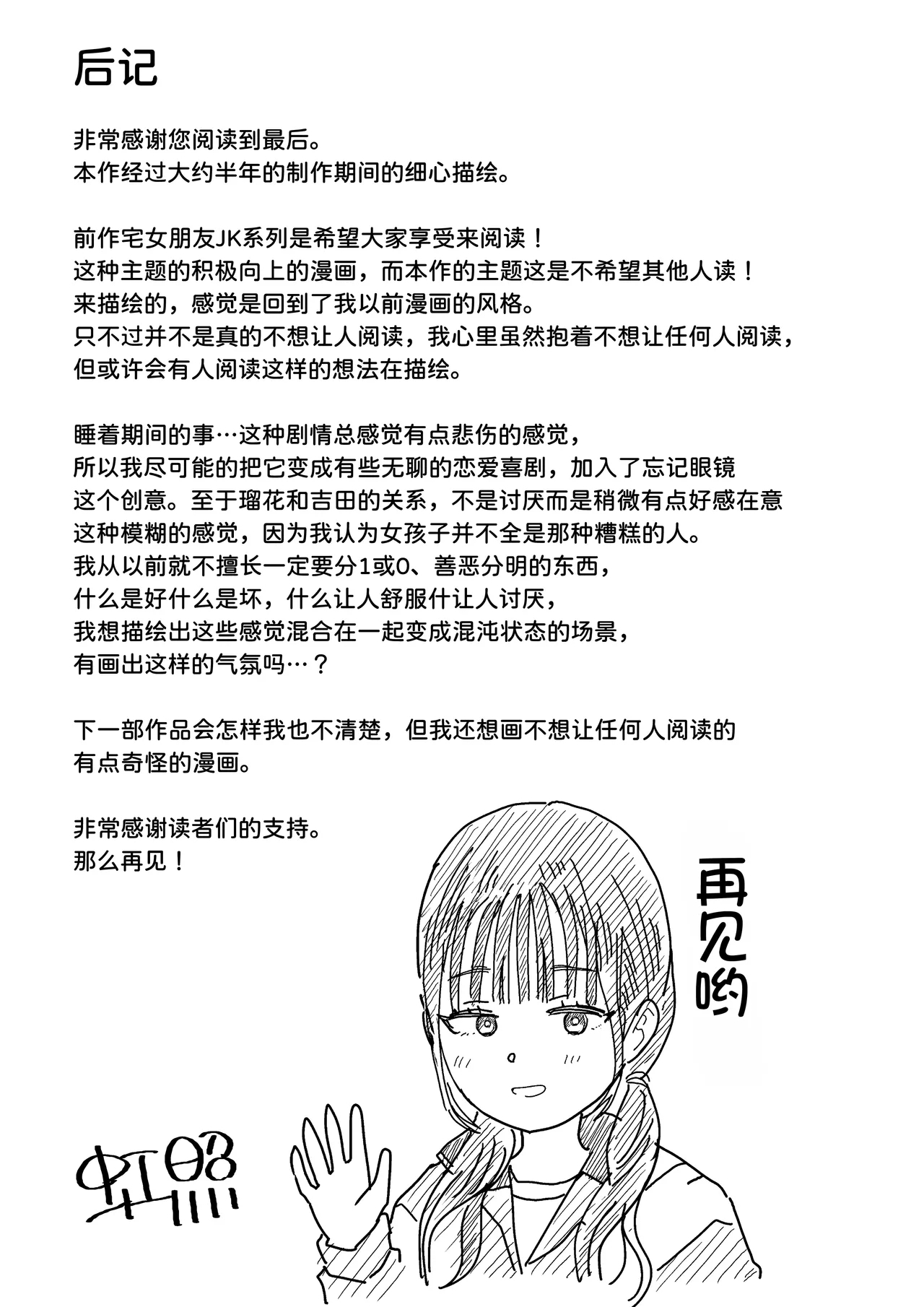 Hokenshitsu no Futon no Naka de Satori Sedai JK to Naisho H! - Page 67