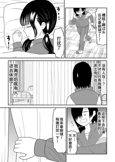 Hokenshitsu no Futon no Naka de Satori Sedai JK to Naisho H! 6