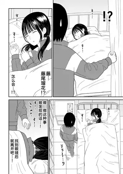 Hokenshitsu no Futon no Naka de Satori Sedai JK to Naisho H! 7