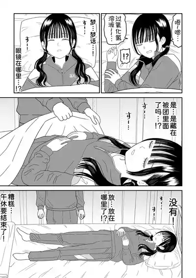 Hokenshitsu no Futon no Naka de Satori Sedai JK to Naisho H! 8
