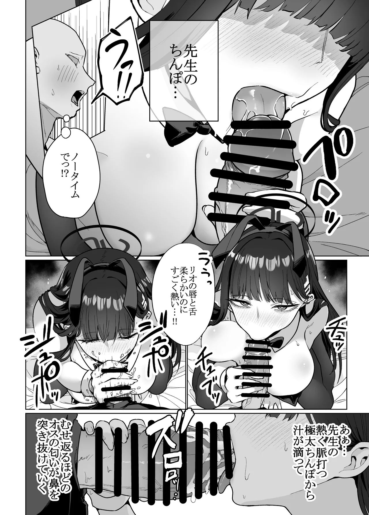 リオの非合理ックス - Page 12