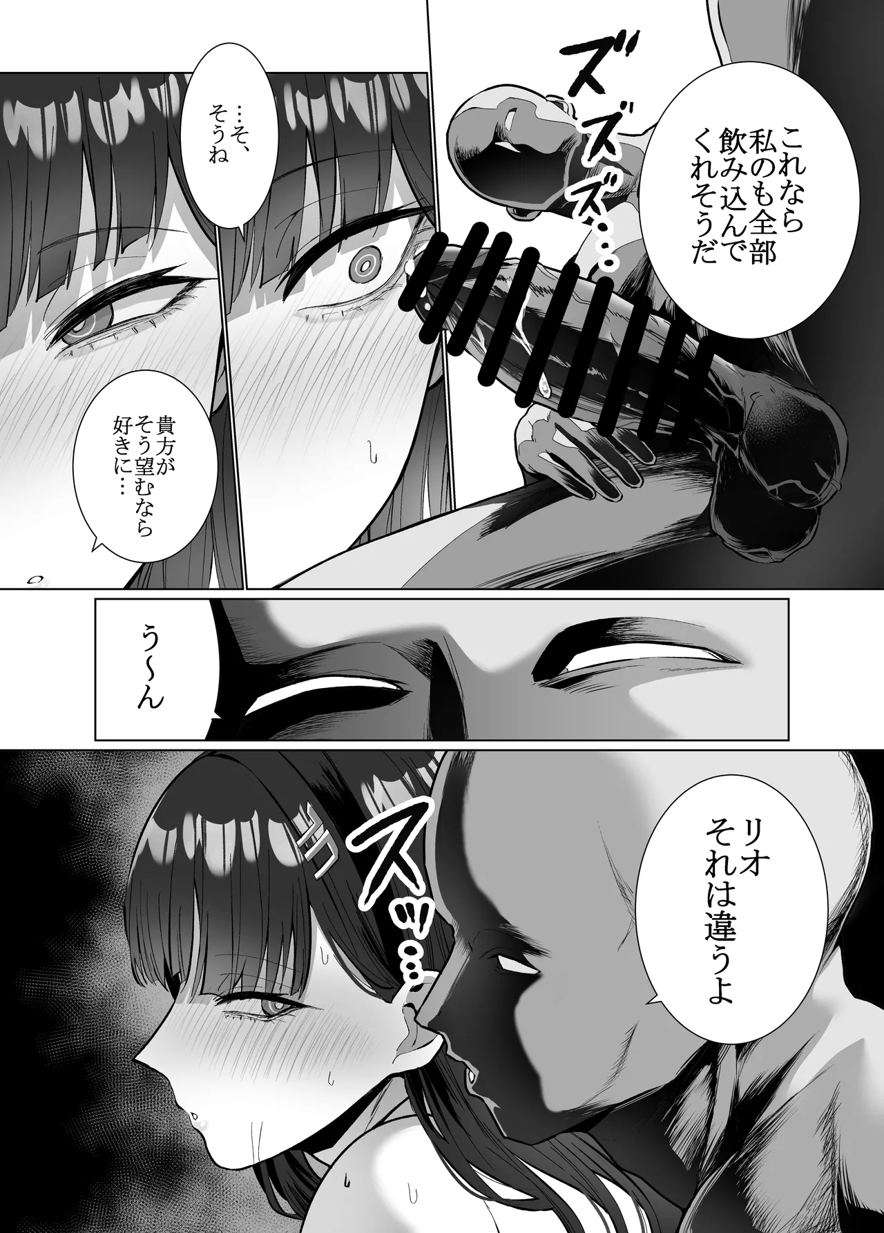 リオの非合理ックス - Page 15