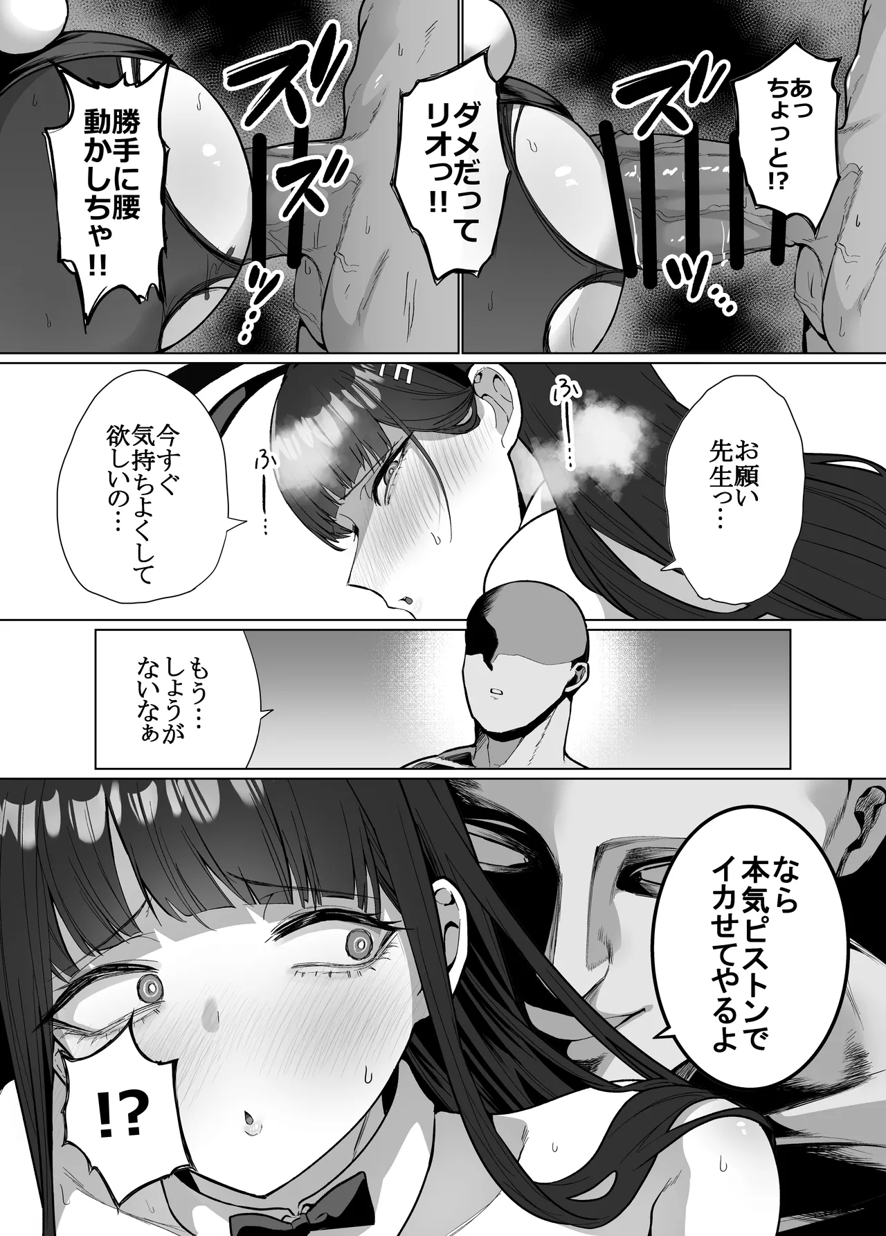 リオの非合理ックス - Page 19