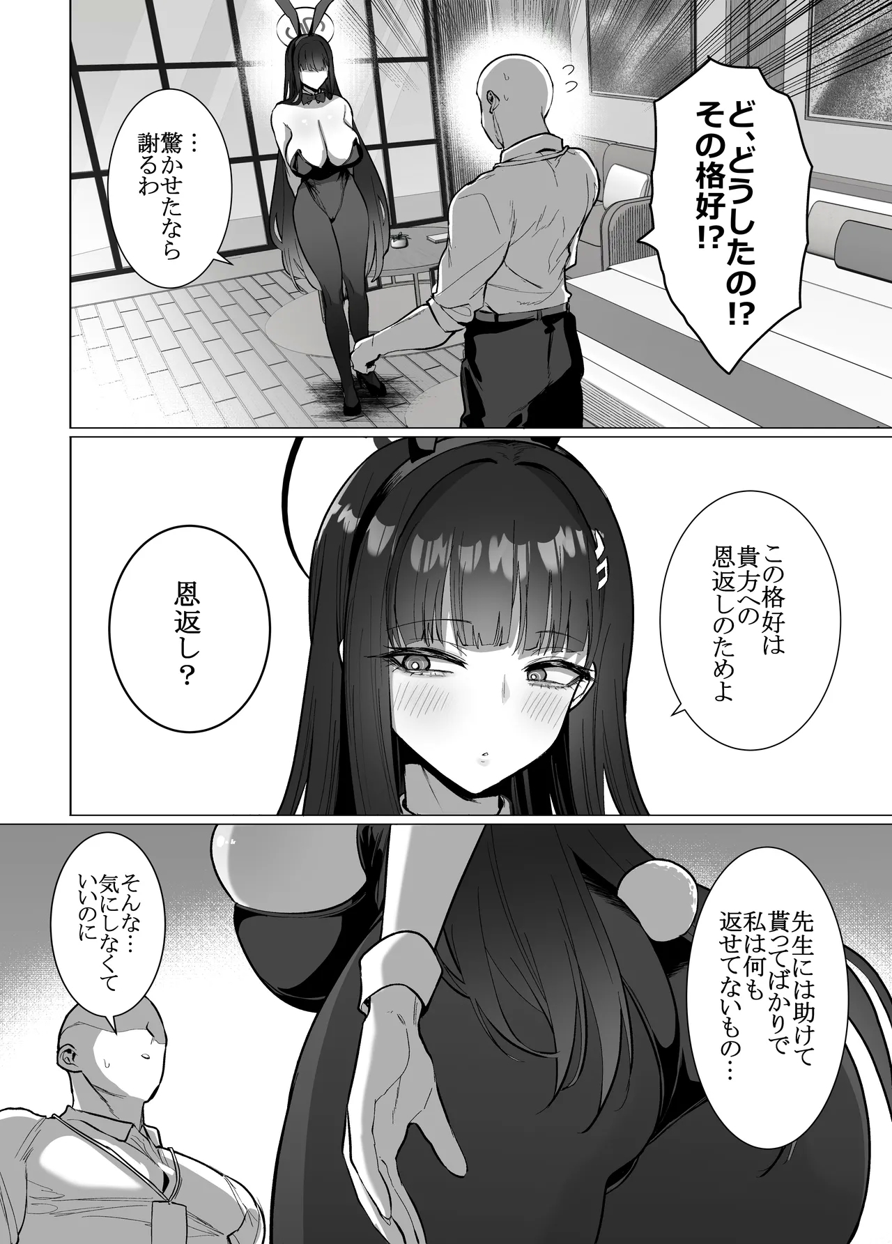 リオの非合理ックス - Page 4