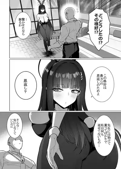 リオの非合理ックス 4