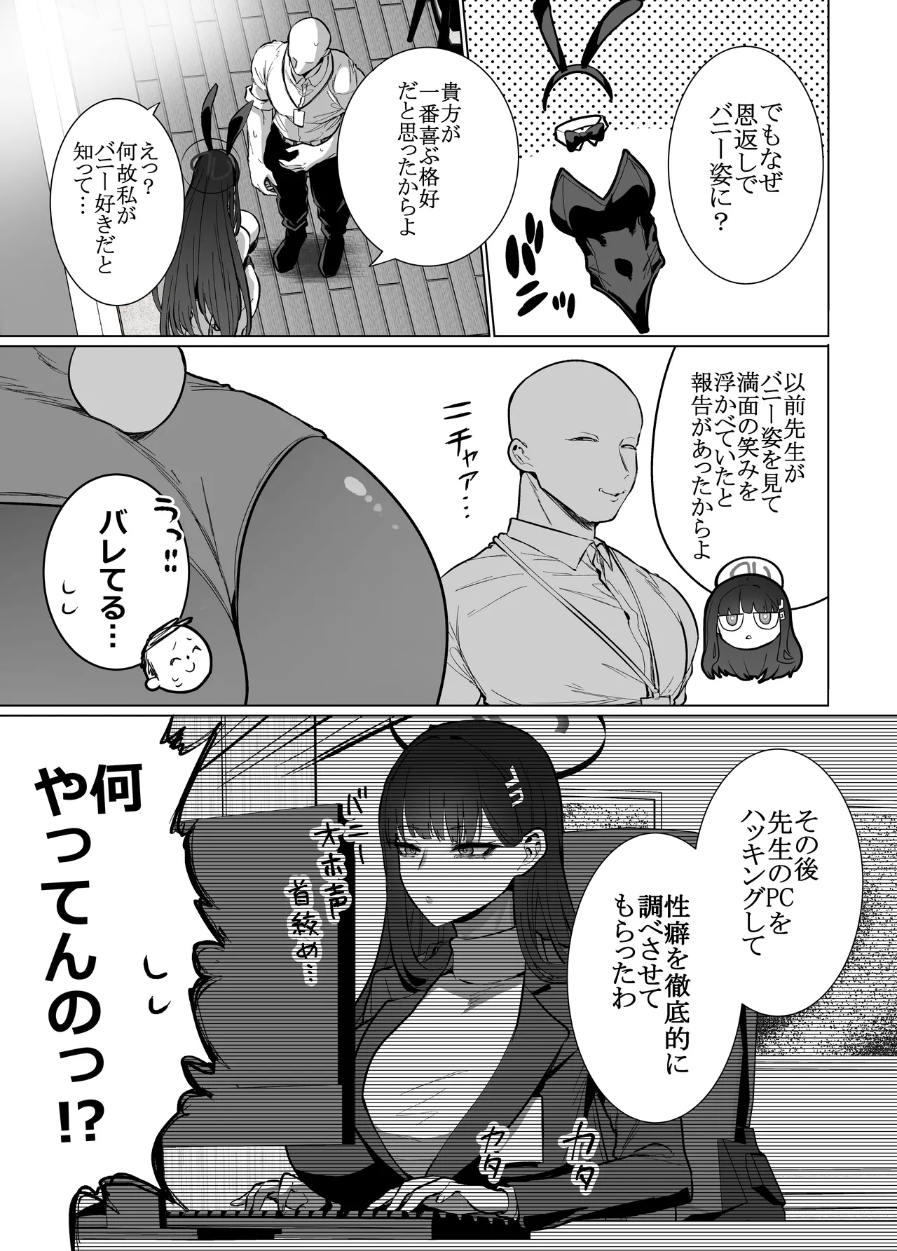 リオの非合理ックス - Page 5