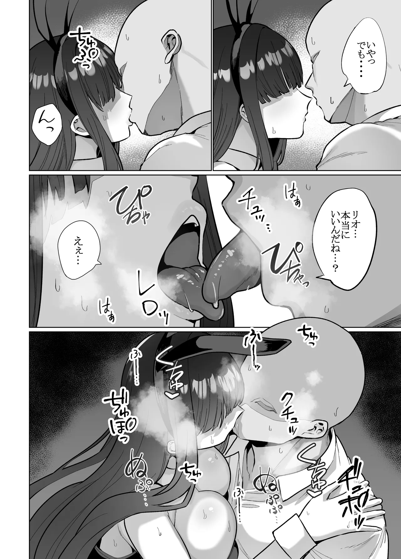 リオの非合理ックス - Page 7