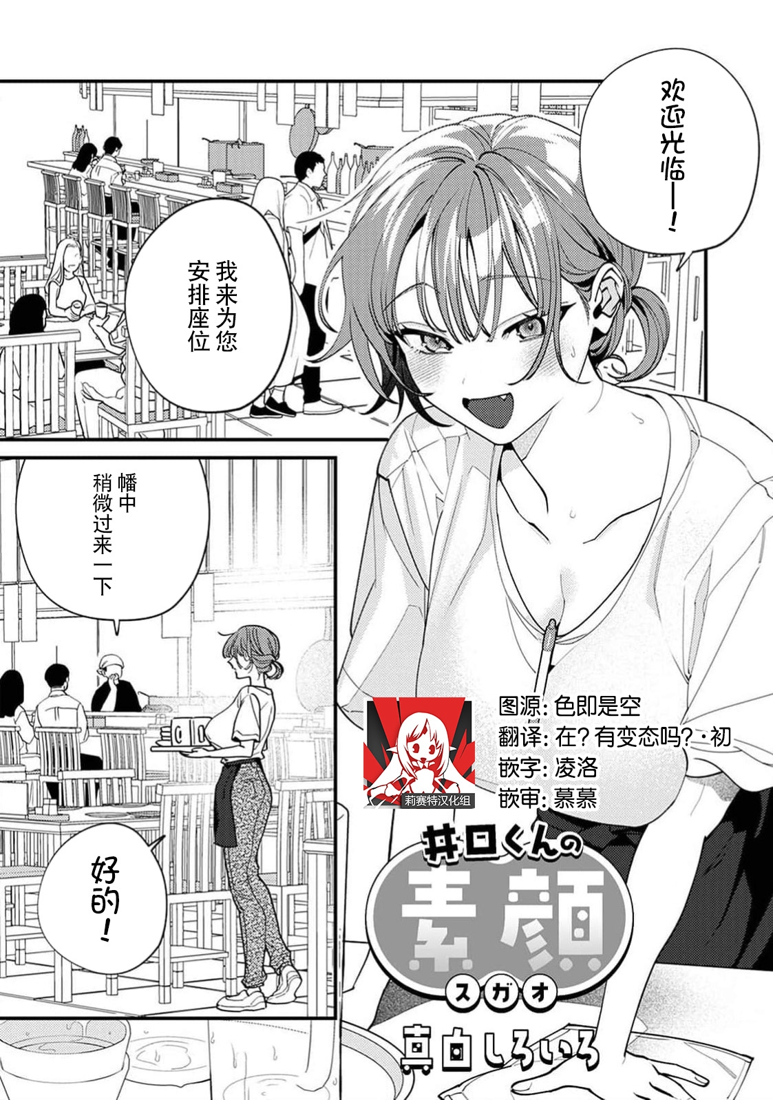 [真白しろいろ] 井口くんの素顔 [中国翻訳] - Hentaiaz.com - 1