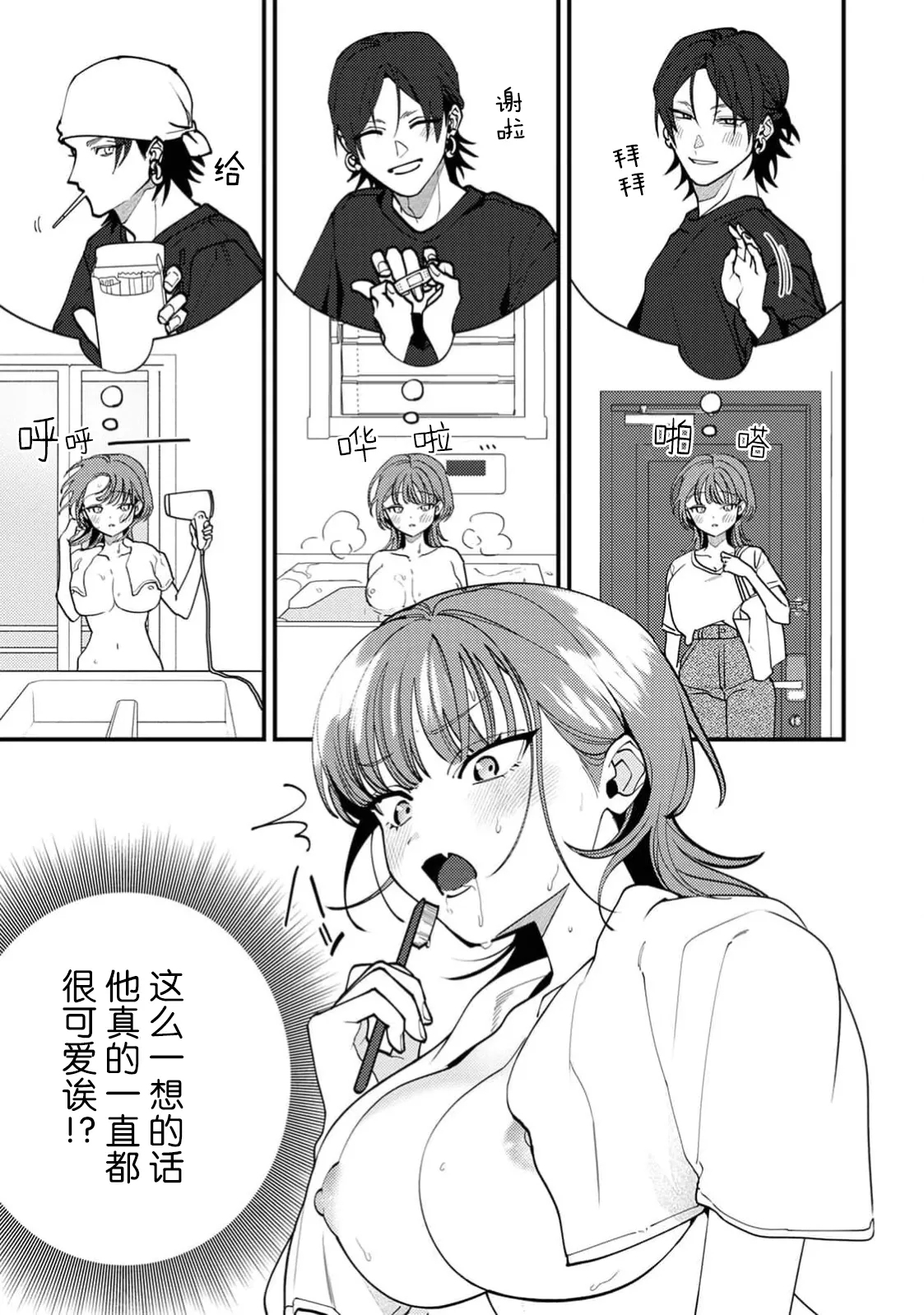 Iguchi-kun no sugao | 井口君真实的一面 - Page 10