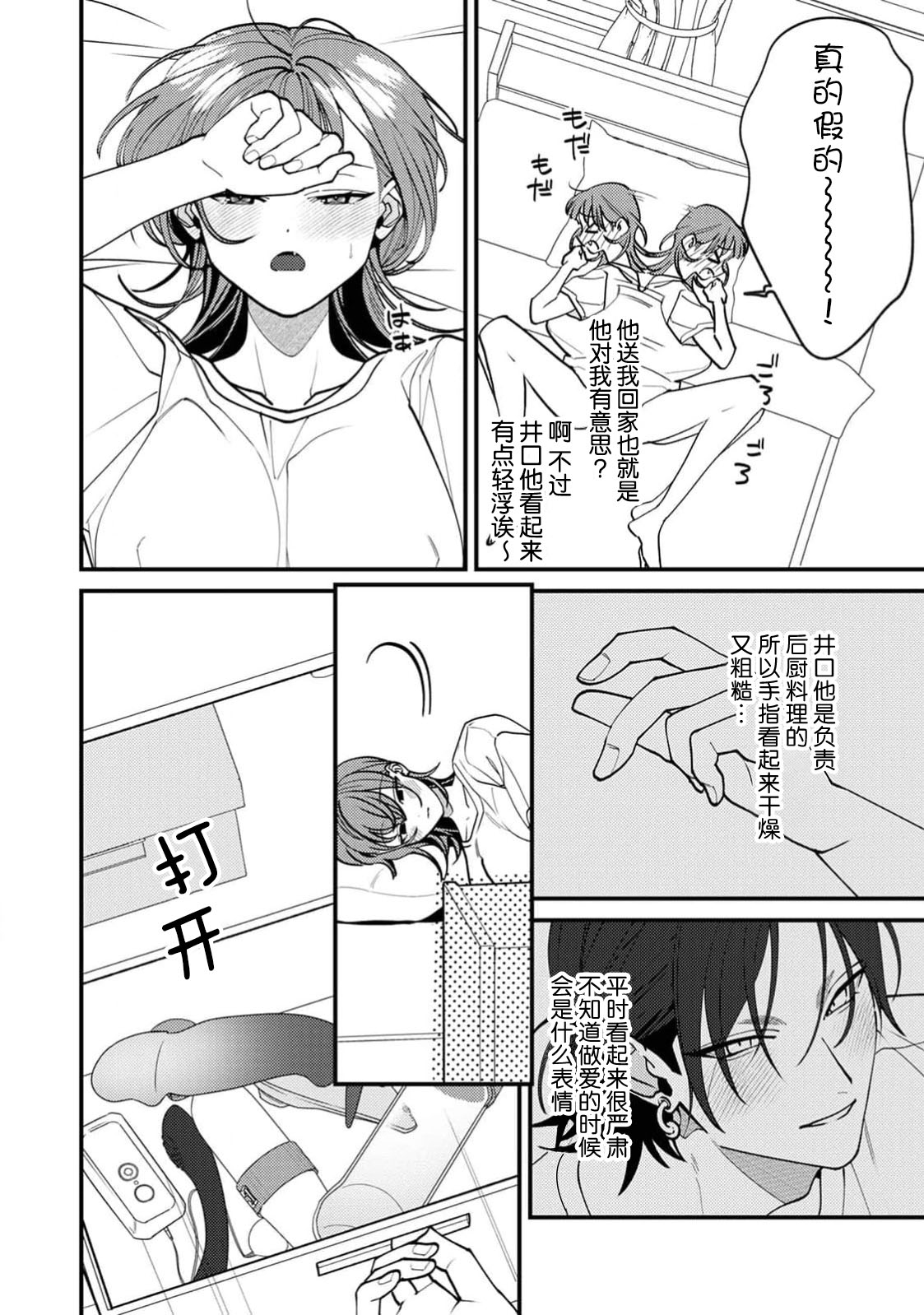 Iguchi-kun no sugao | 井口君真实的一面 - Page 11