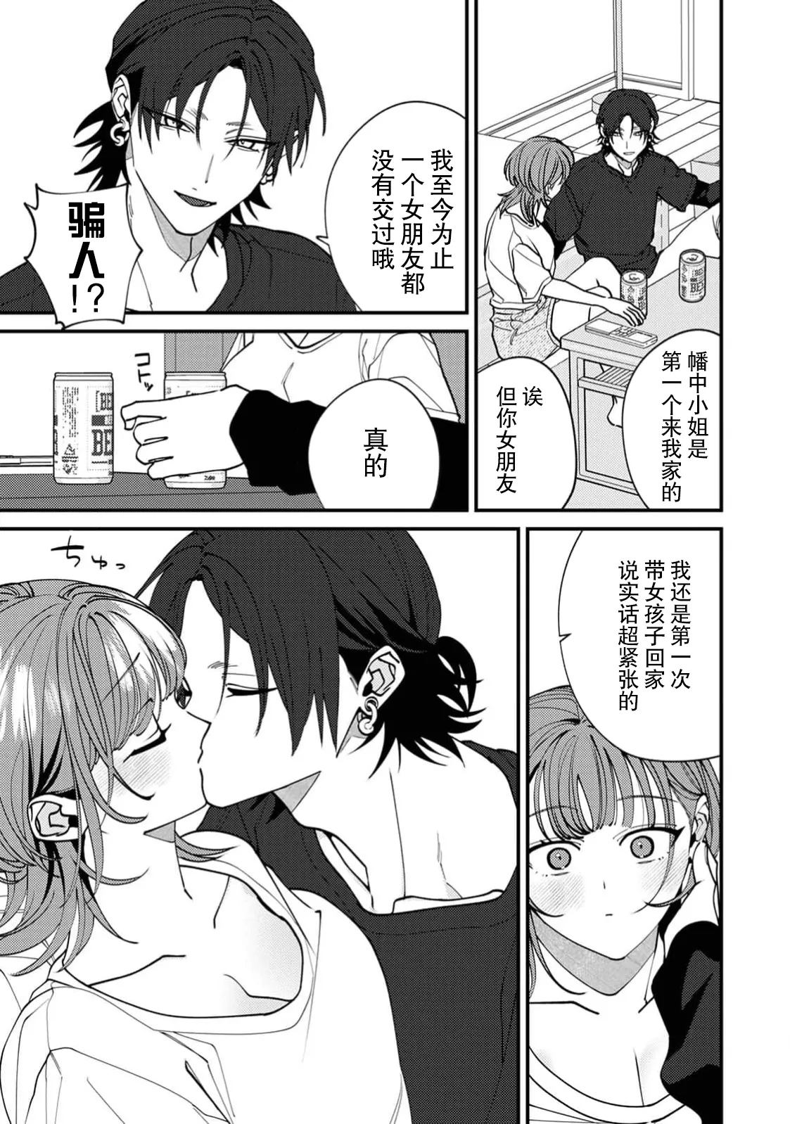 Iguchi-kun no sugao | 井口君真实的一面 - Page 16