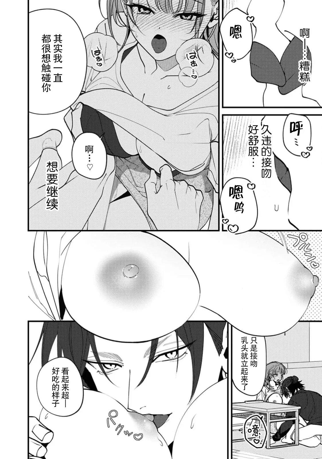 Iguchi-kun no sugao | 井口君真实的一面 - Page 17