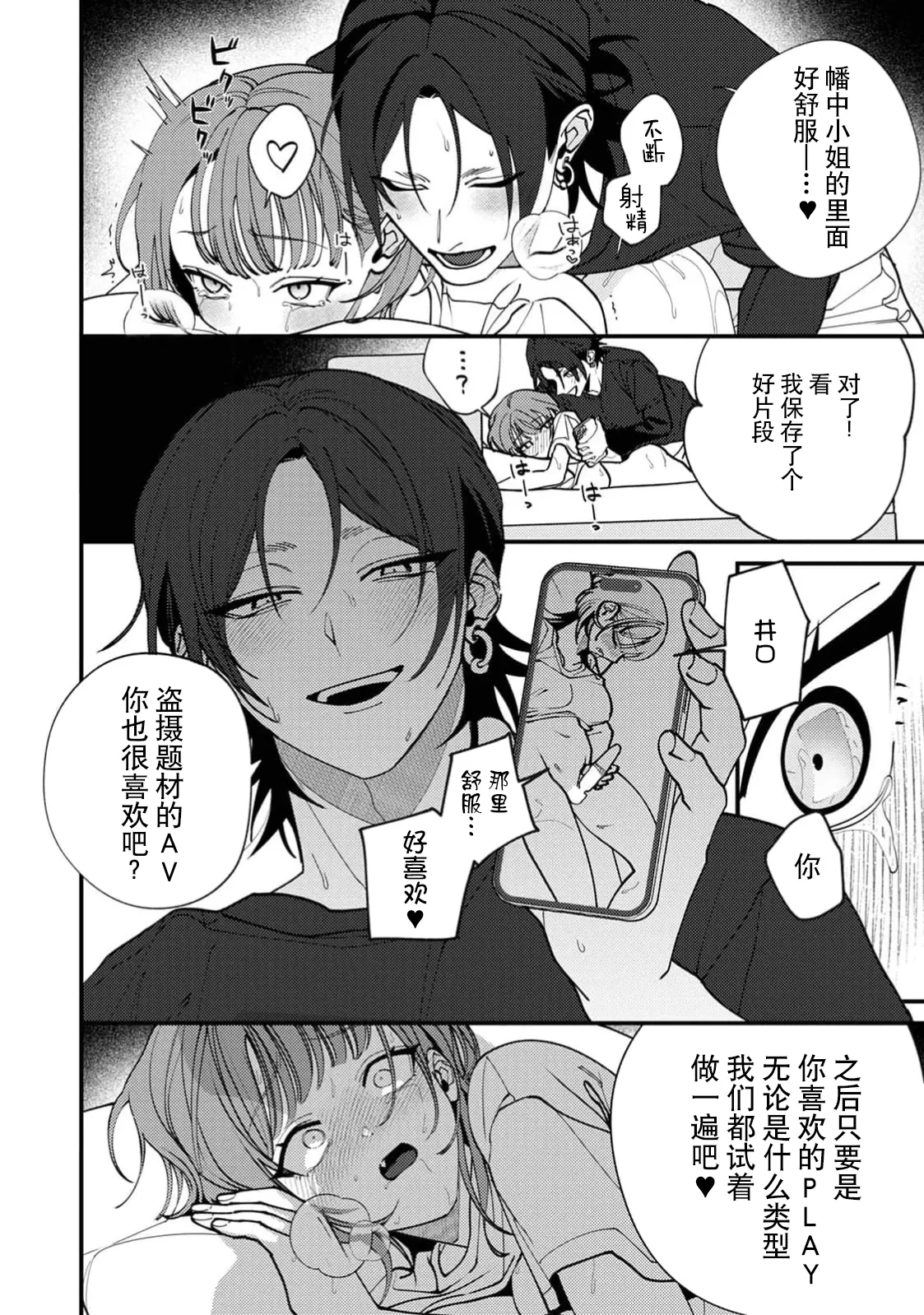 Iguchi-kun no sugao | 井口君真实的一面 - Page 25