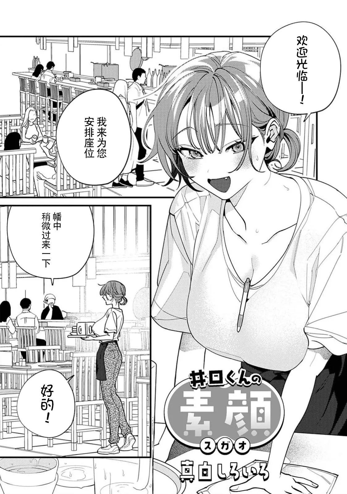 Iguchi-kun no sugao | 井口君真实的一面 - Page 6