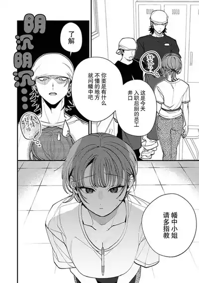 Iguchi-kun no sugao | 井口君真实的一面 7