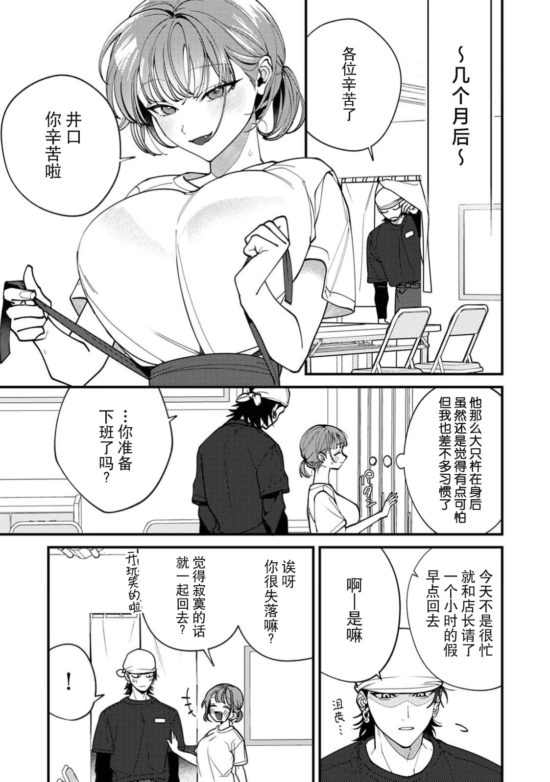 Iguchi-kun no sugao | 井口君真实的一面 - Page 8
