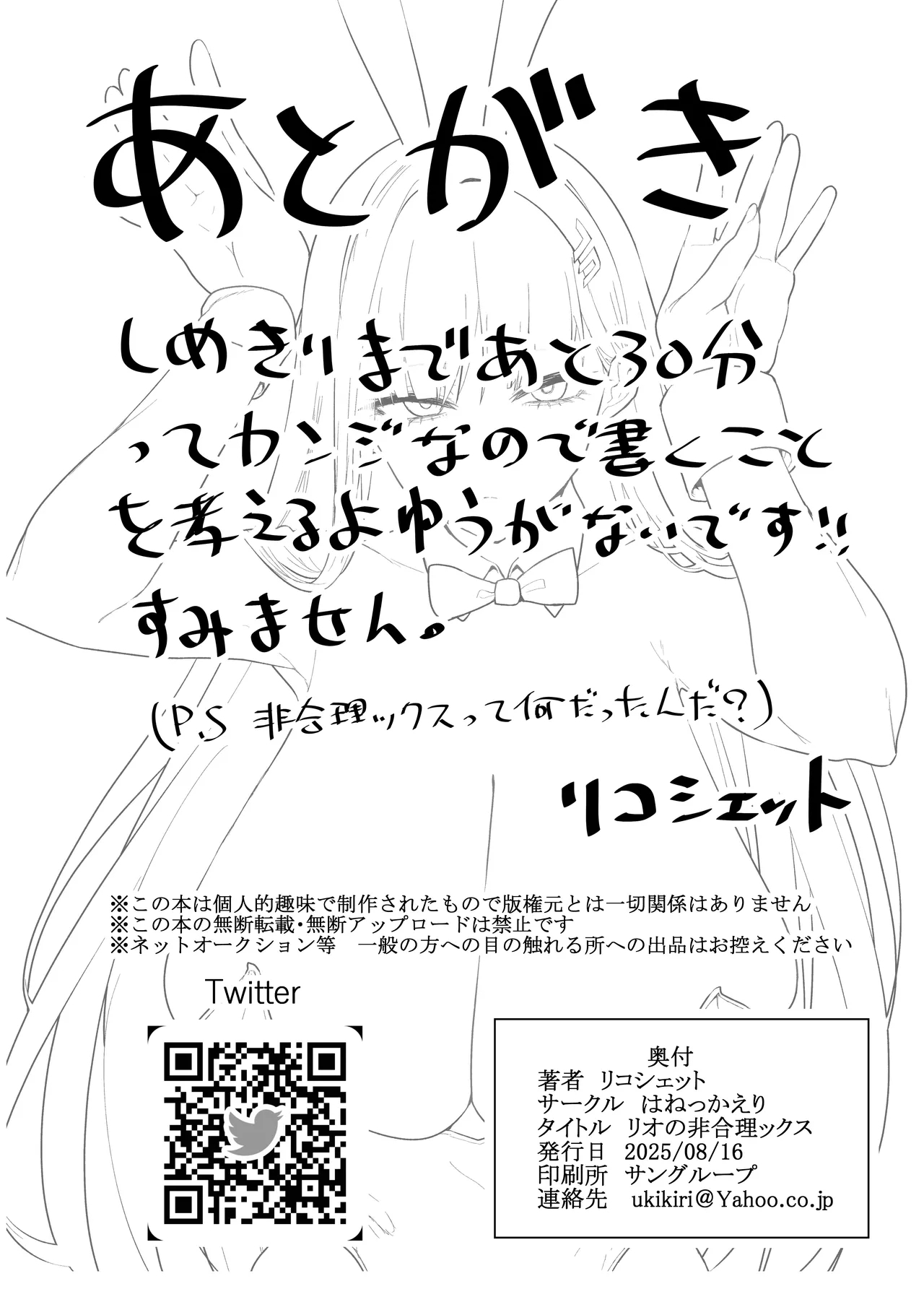 リオの非合理ックス - Page 26