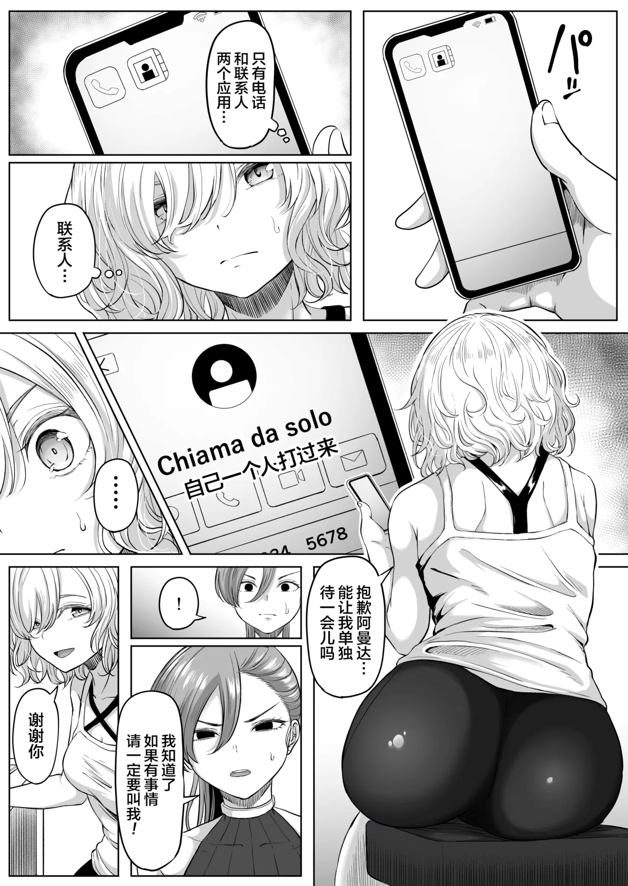 Shiriana Benjo KaiNi - Page 10