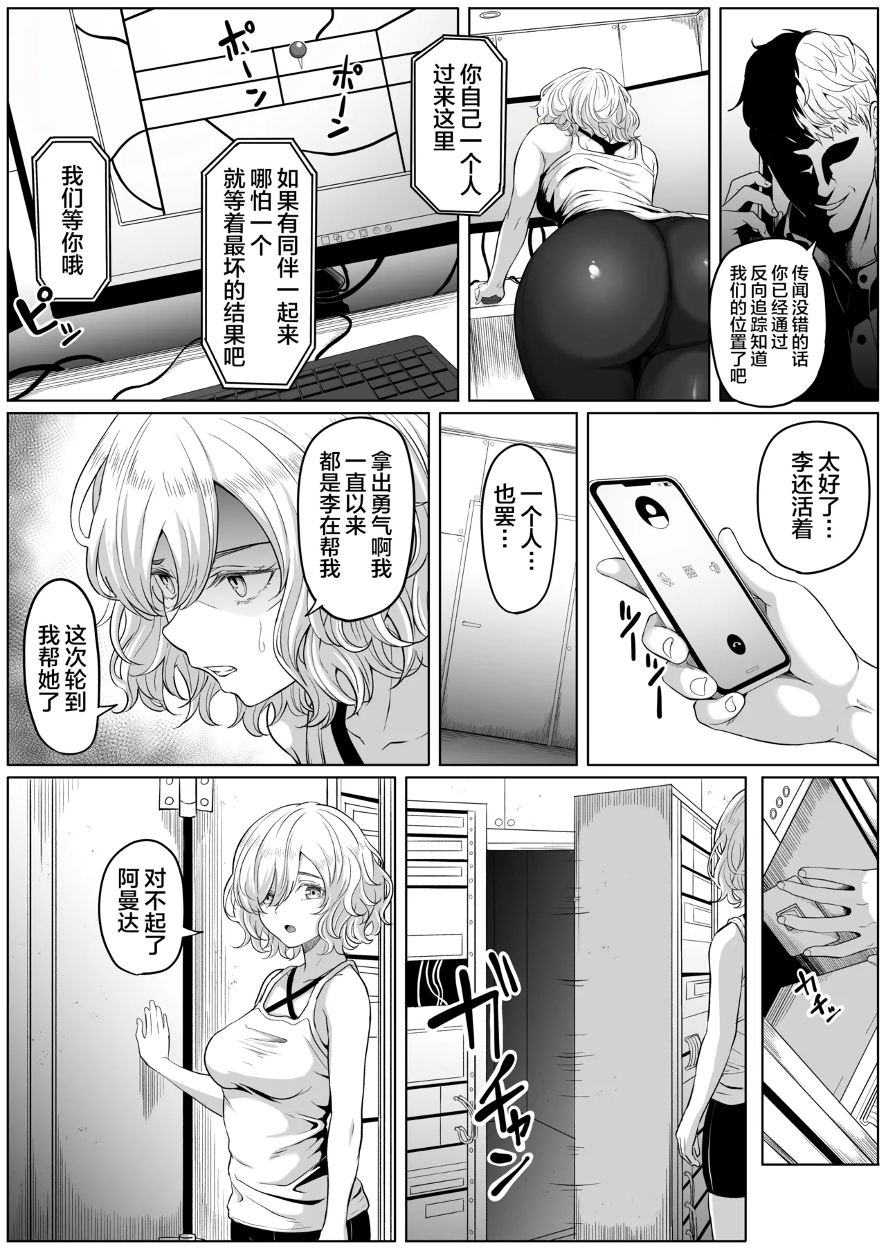 Shiriana Benjo KaiNi - Page 12