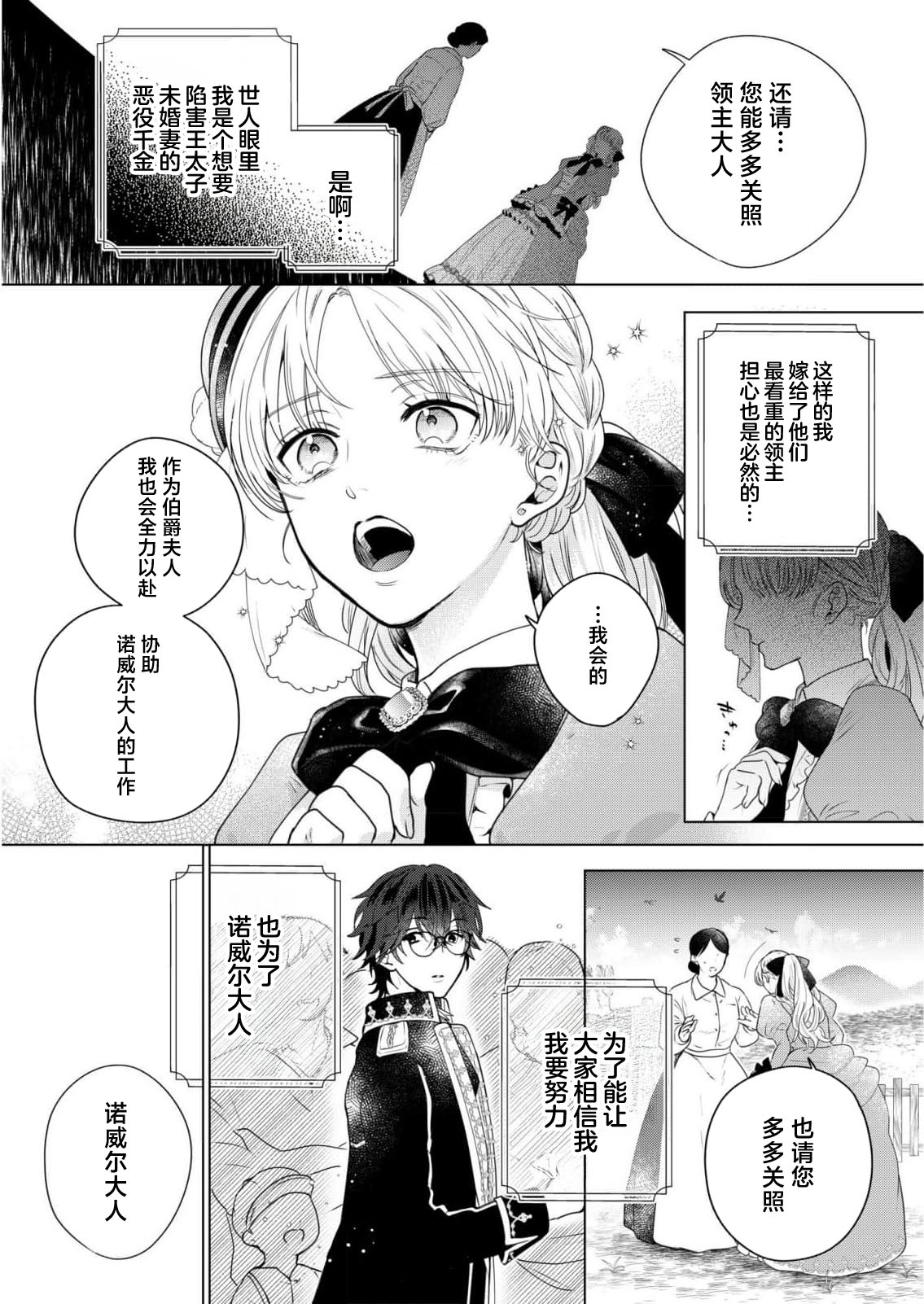 okutena dannasama wa nureginu reijo no doresu o nugasetai  | 腼腆贵族老爷的夜间攻略 侯爵大人想脱下蒙冤千金的礼服 - Page 10