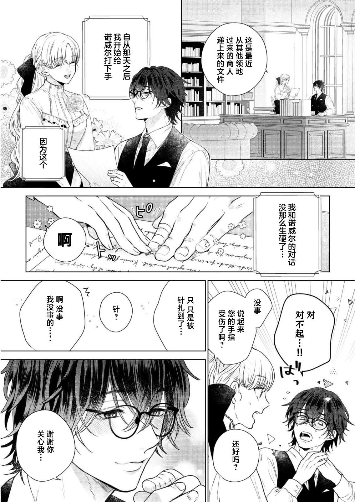 okutena dannasama wa nureginu reijo no doresu o nugasetai  | 腼腆贵族老爷的夜间攻略 侯爵大人想脱下蒙冤千金的礼服 - Page 11