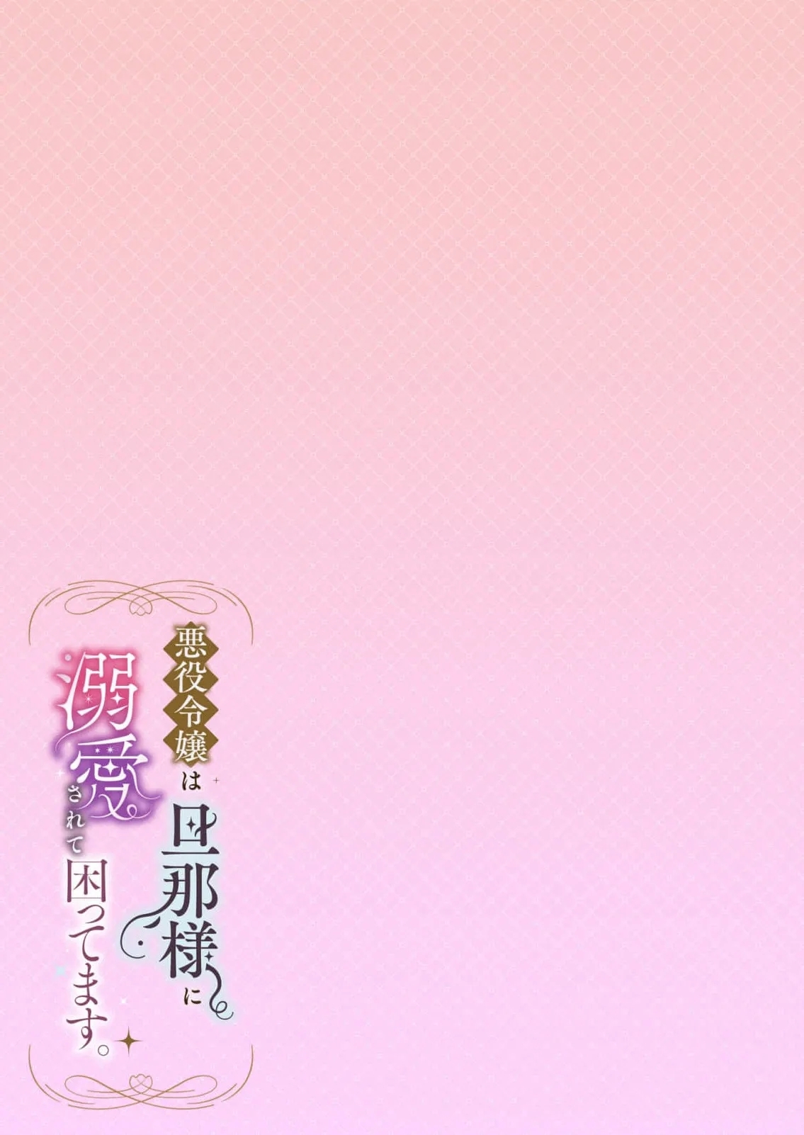 okutena dannasama wa nureginu reijo no doresu o nugasetai  | 腼腆贵族老爷的夜间攻略 侯爵大人想脱下蒙冤千金的礼服 - Page 27