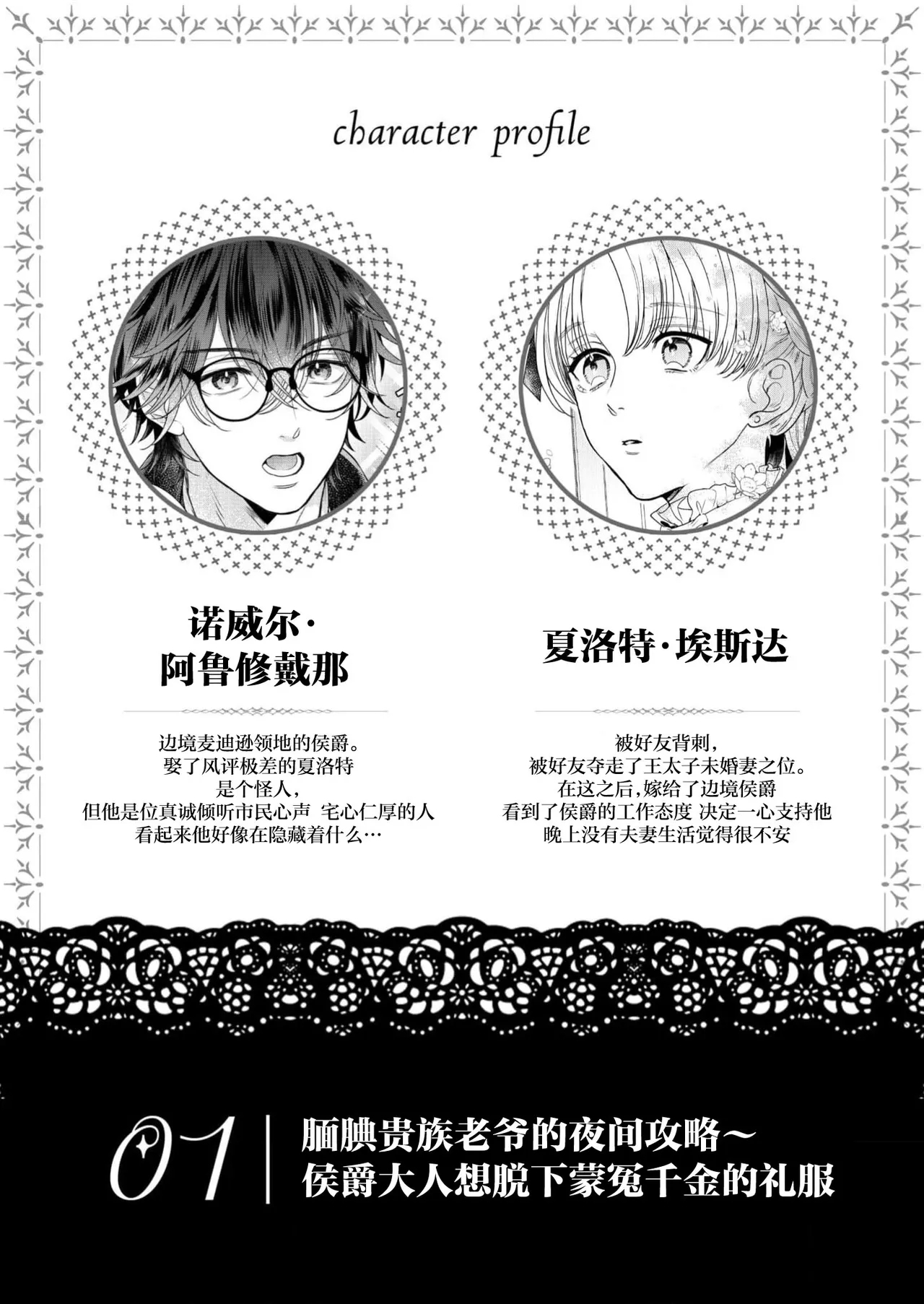 [深森しん] 奥手な旦那様の夜の秘密 侯爵様は濡れ衣令嬢のドレスを脱がせたい（悪役令嬢は旦那様に溺愛されて困ってます。 ファンタジーTLアンソロジー） [中国翻訳] - Hentaiaz.com - 3