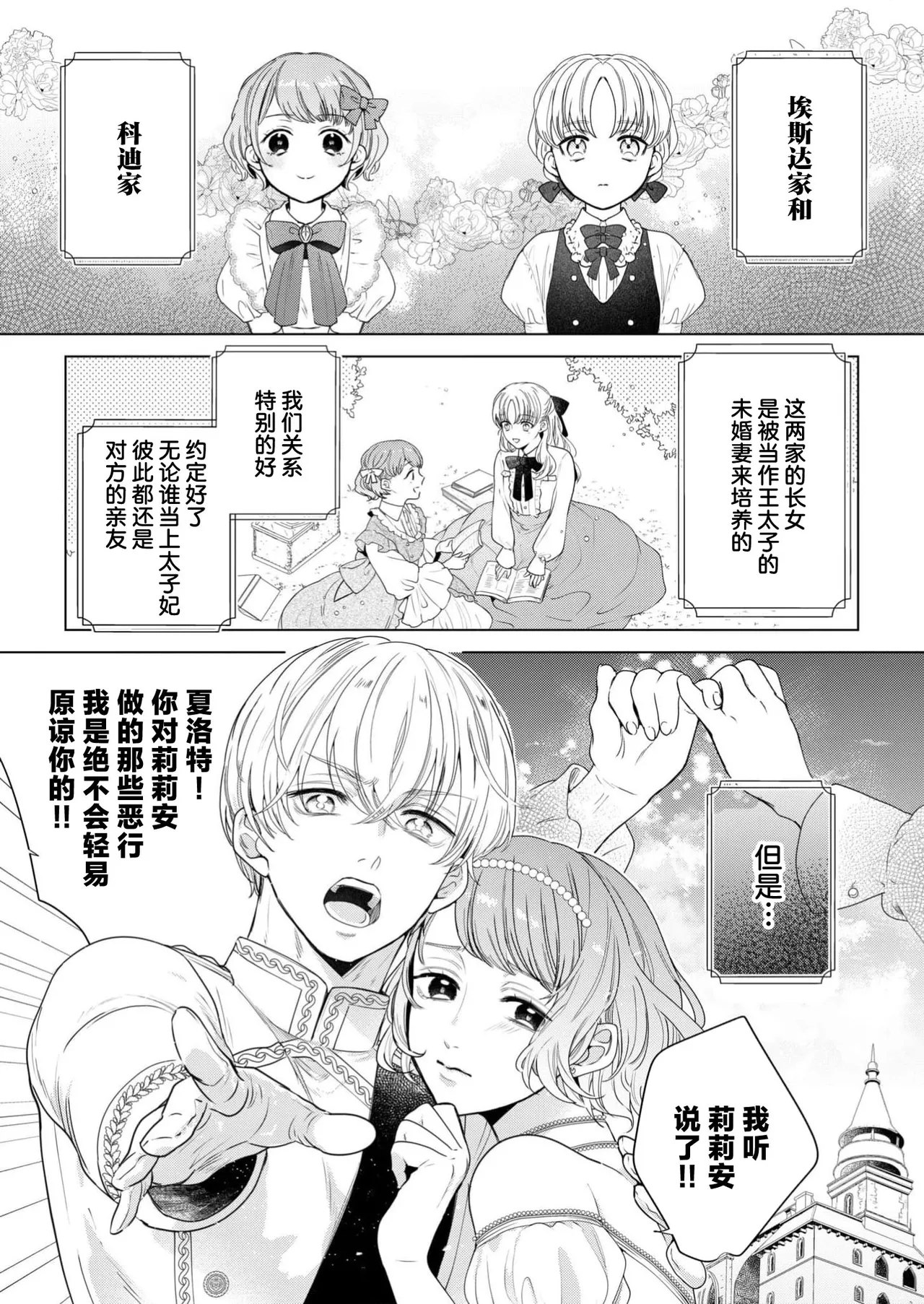 okutena dannasama wa nureginu reijo no doresu o nugasetai  | 腼腆贵族老爷的夜间攻略 侯爵大人想脱下蒙冤千金的礼服 - Page 4