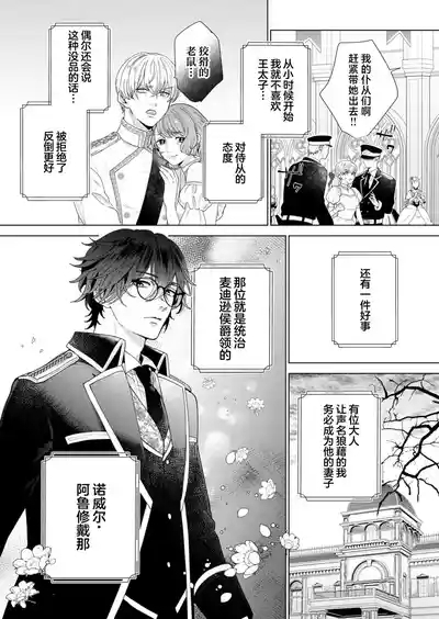 okutena dannasama wa nureginu reijo no doresu o nugasetai  | 腼腆贵族老爷的夜间攻略 侯爵大人想脱下蒙冤千金的礼服 6