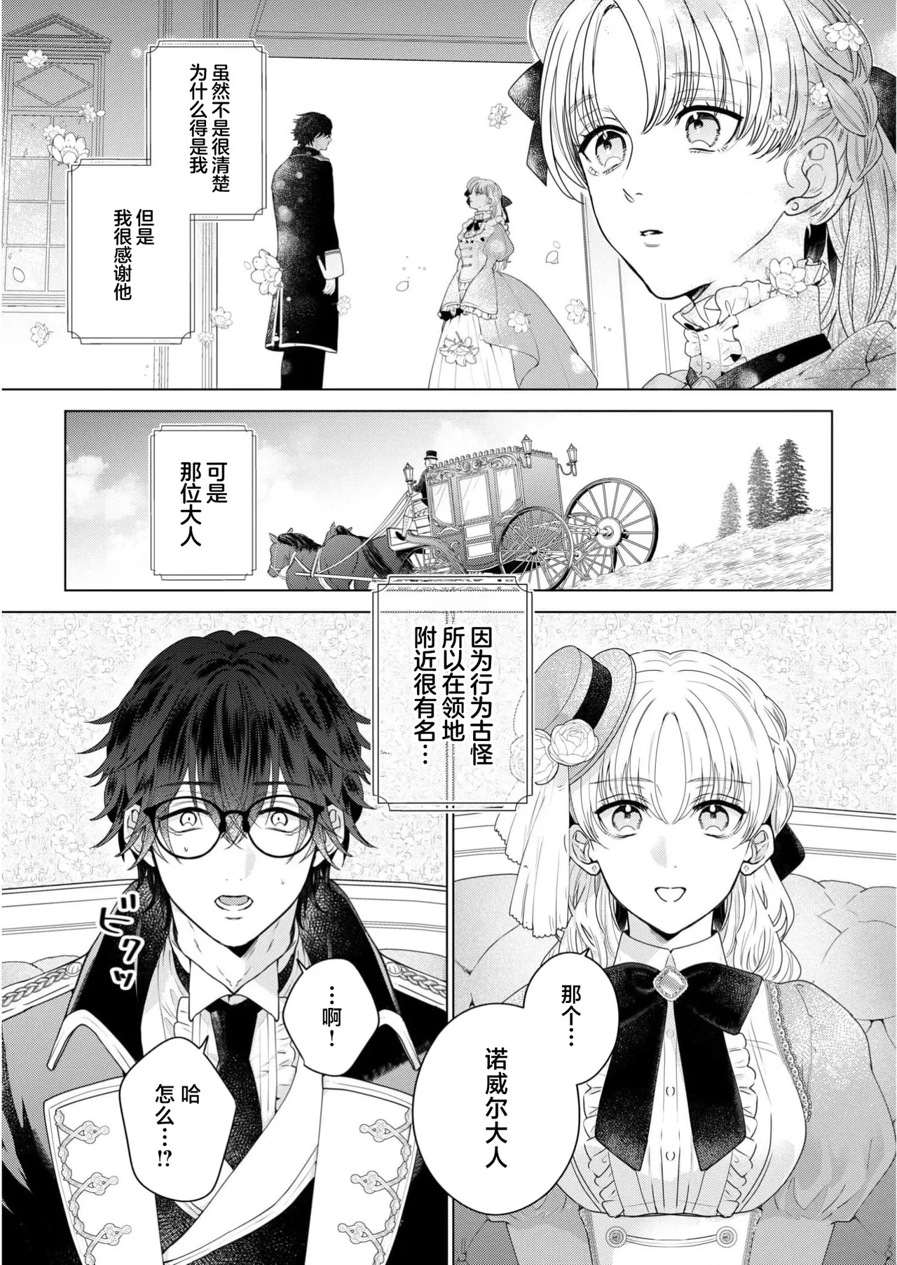 okutena dannasama wa nureginu reijo no doresu o nugasetai  | 腼腆贵族老爷的夜间攻略 侯爵大人想脱下蒙冤千金的礼服 - Page 7