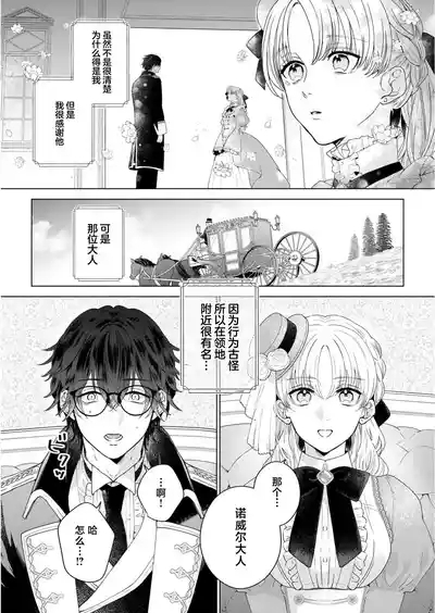 okutena dannasama wa nureginu reijo no doresu o nugasetai  | 腼腆贵族老爷的夜间攻略 侯爵大人想脱下蒙冤千金的礼服 7